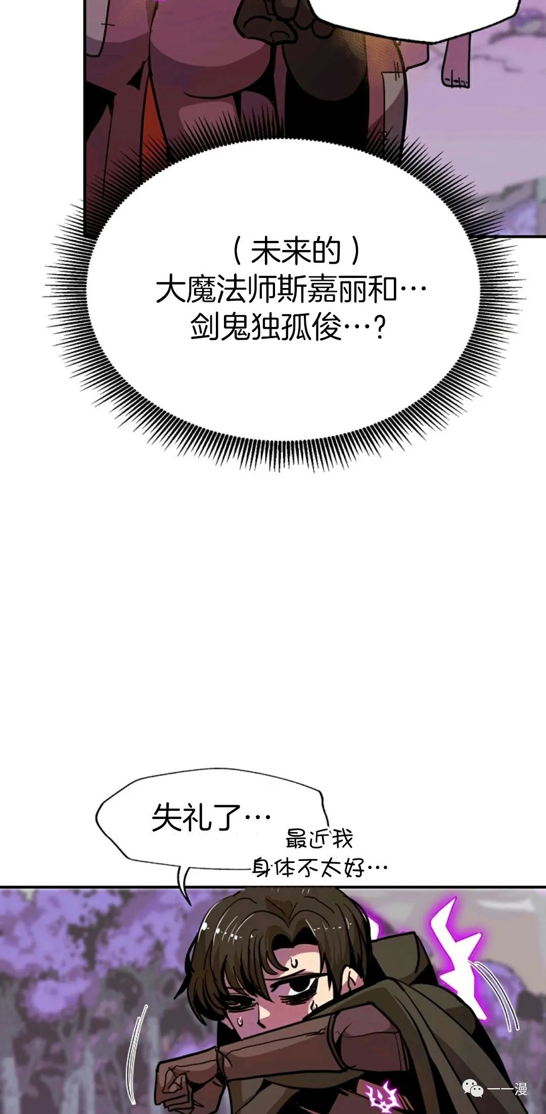 独一无二的回归 第14话 第22页