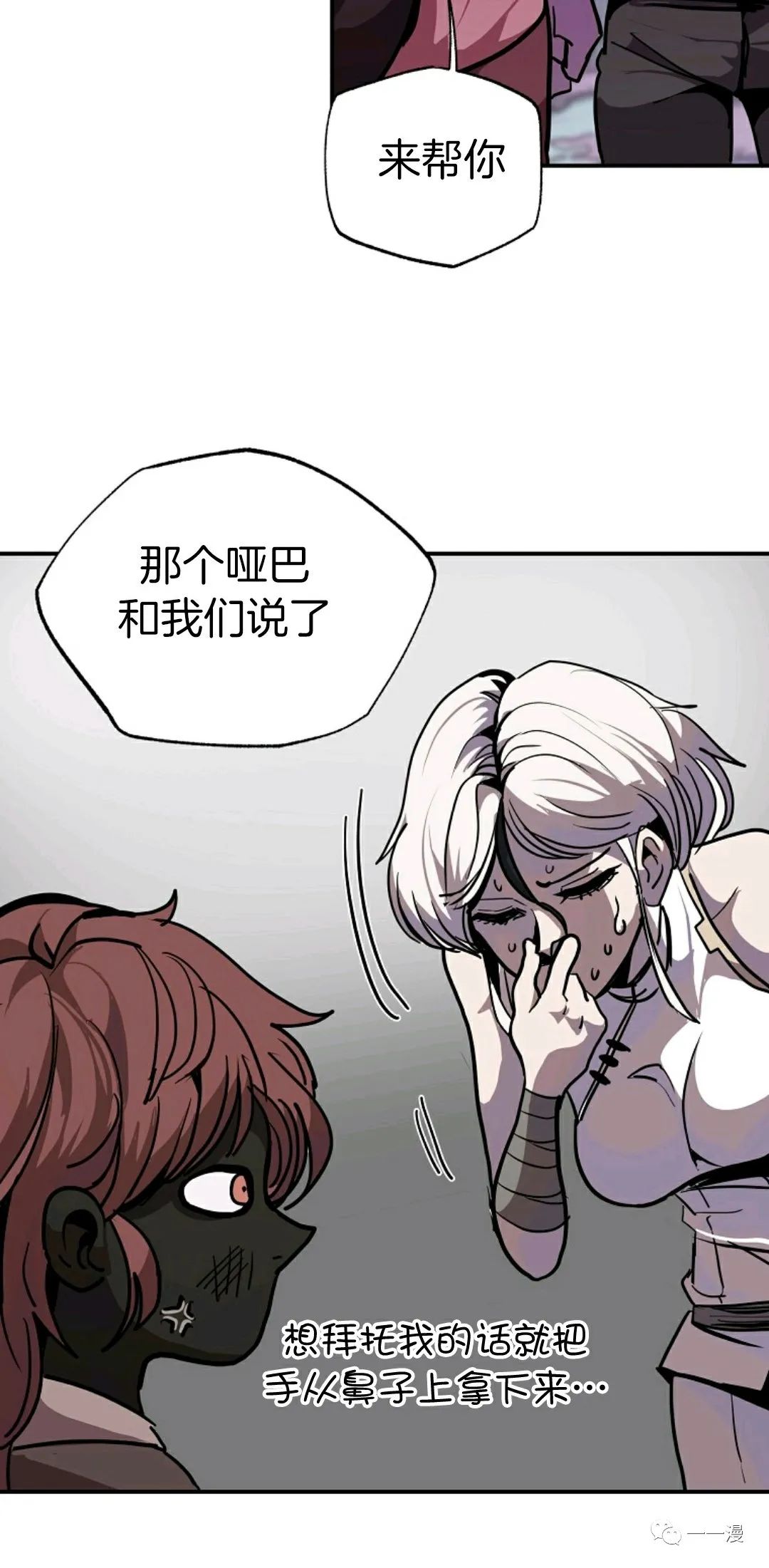 独一无二的回归 第14话 第24页