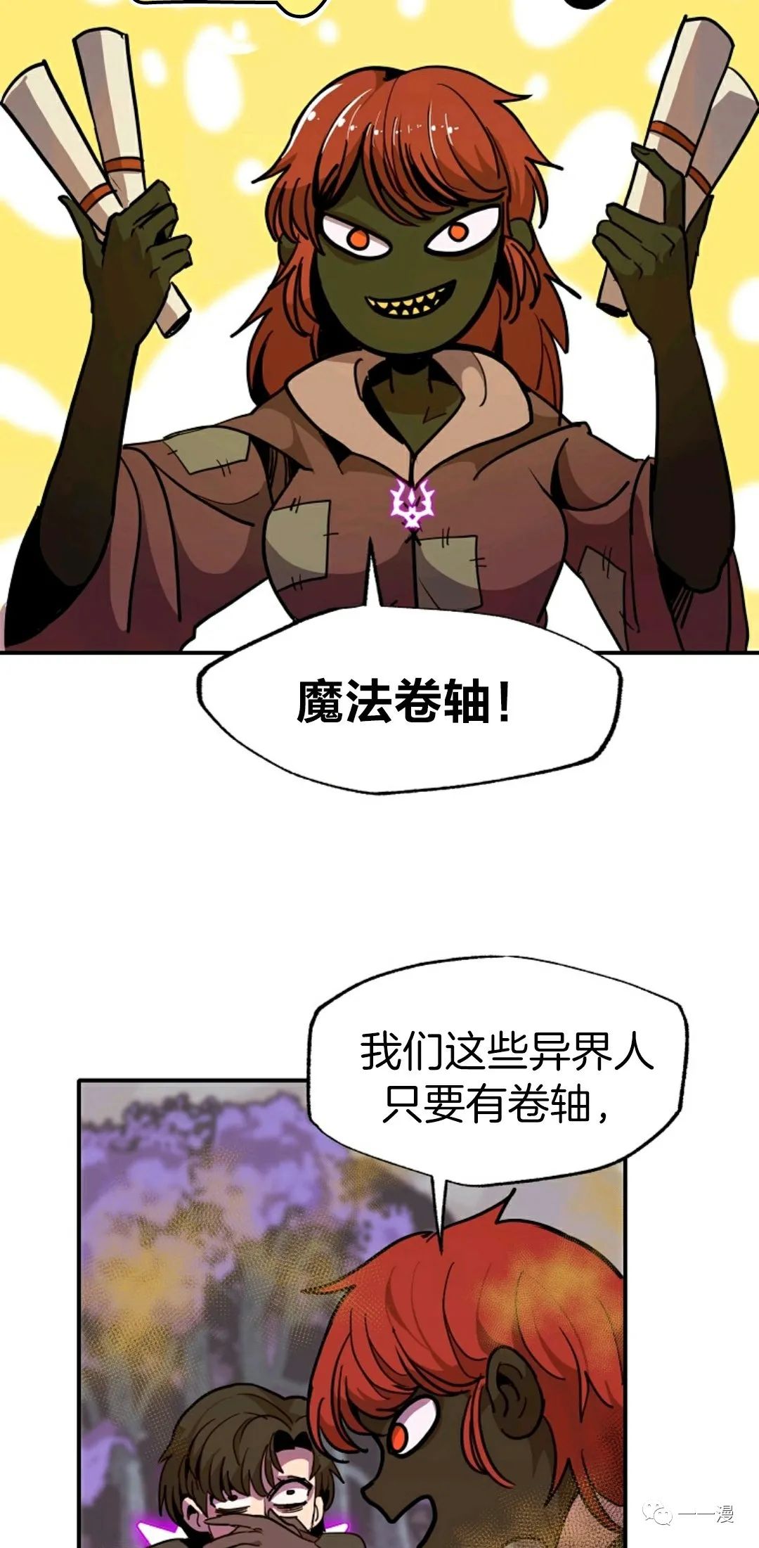 独一无二的回归 第14话 第26页