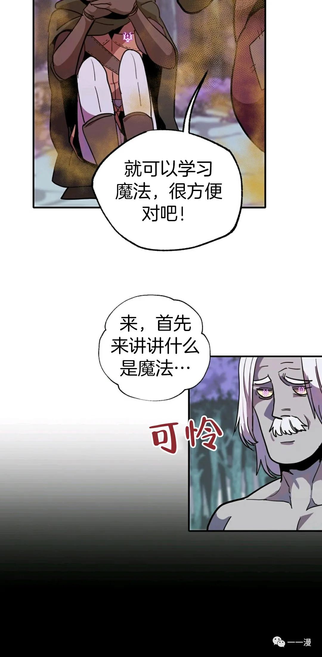 独一无二的回归 第14话 第27页