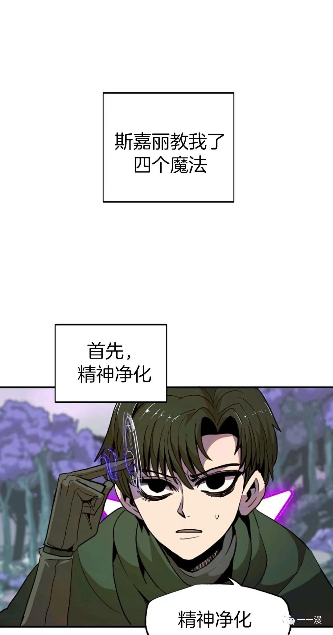 独一无二的回归 第14话 第33页