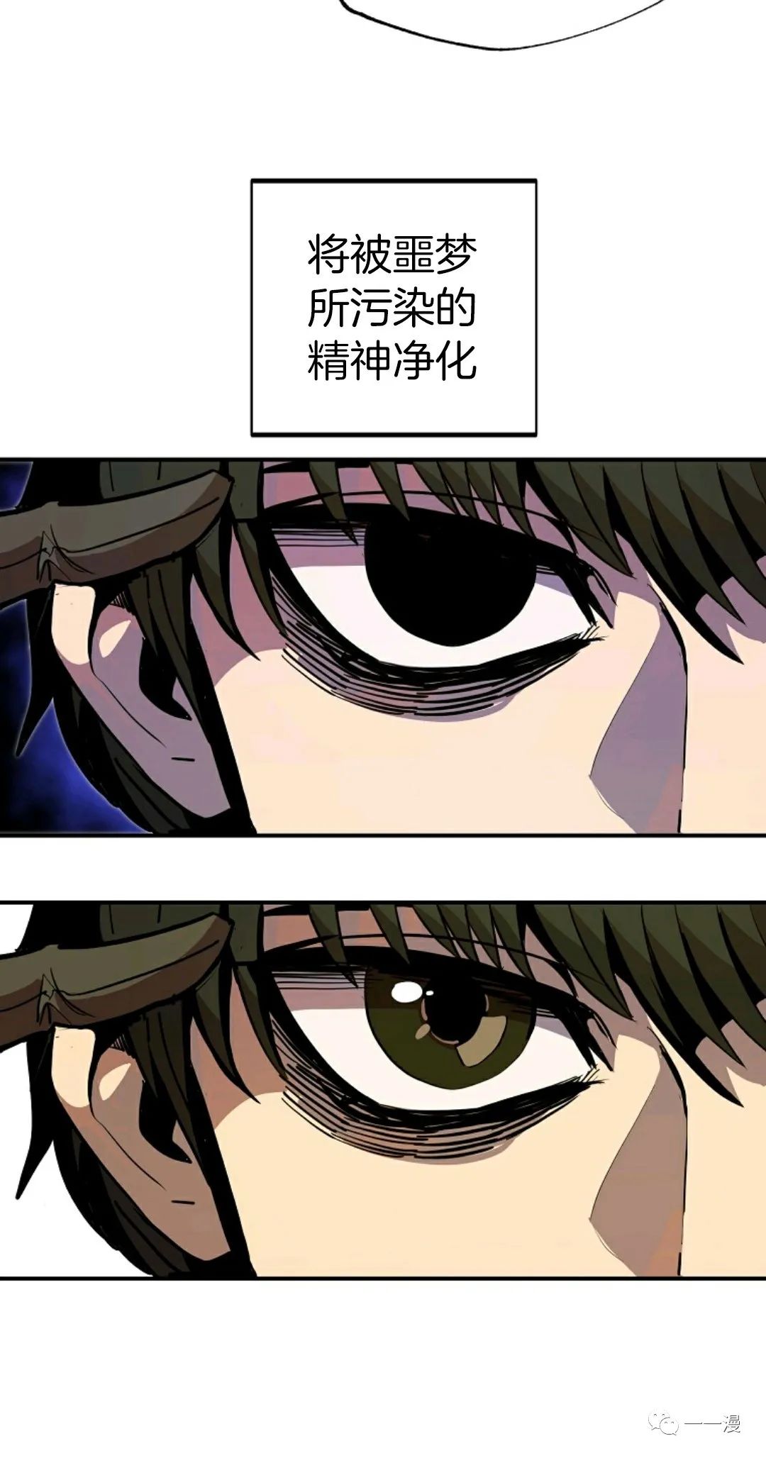 独一无二的回归 第14话 第34页