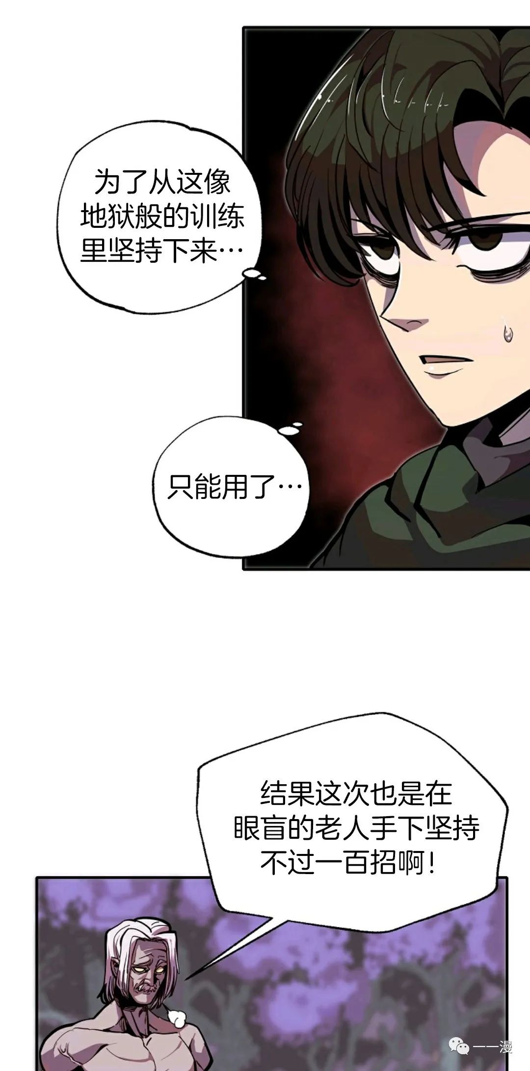 独一无二的回归 第14话 第43页