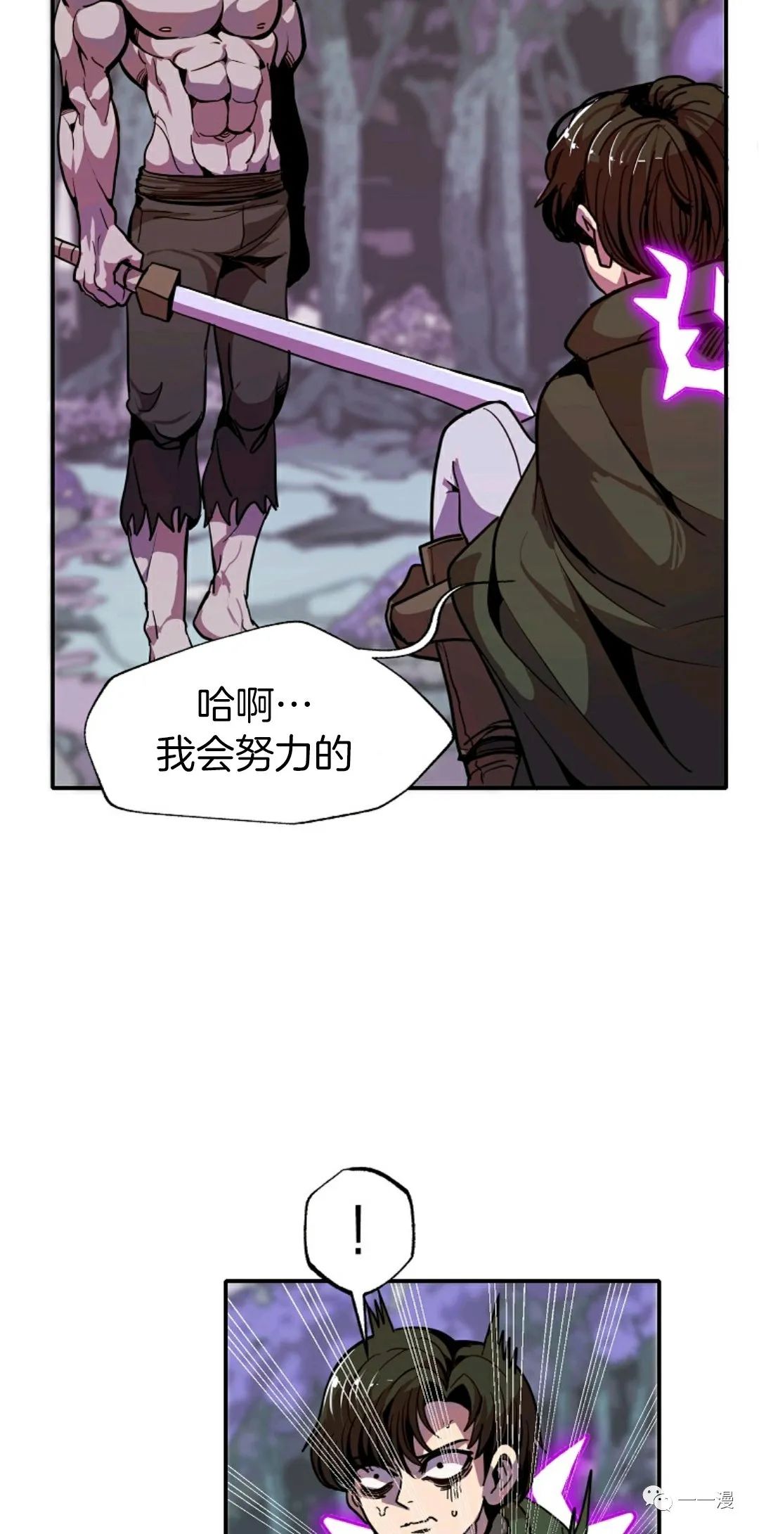 独一无二的回归 第14话 第44页