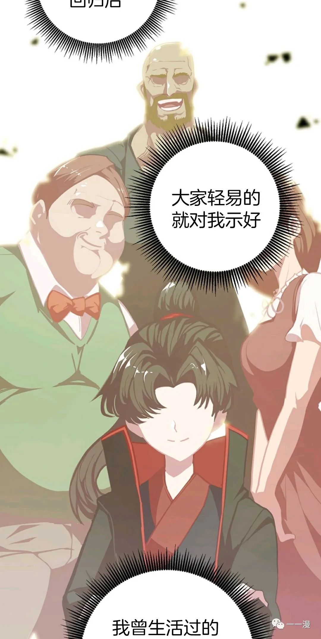 独一无二的回归 第14话 第57页