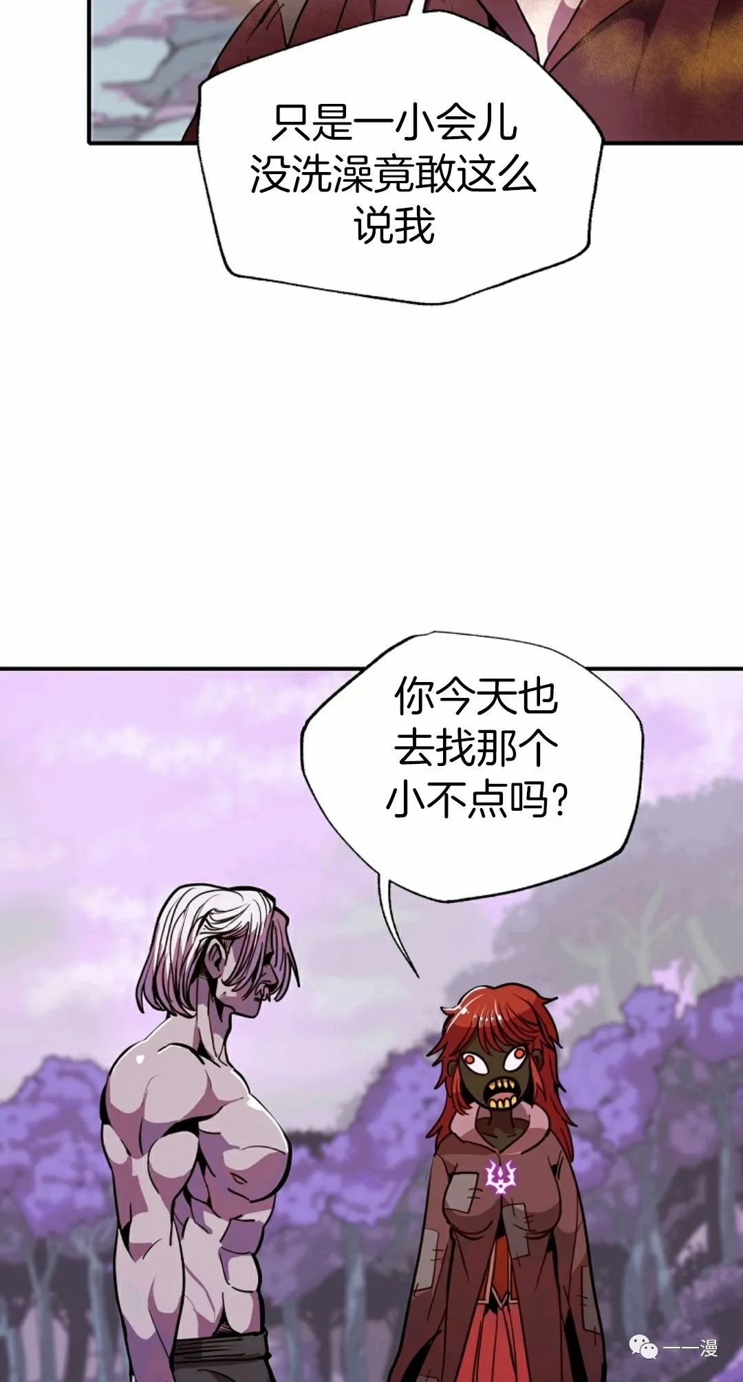 独一无二的回归 第14话 第61页