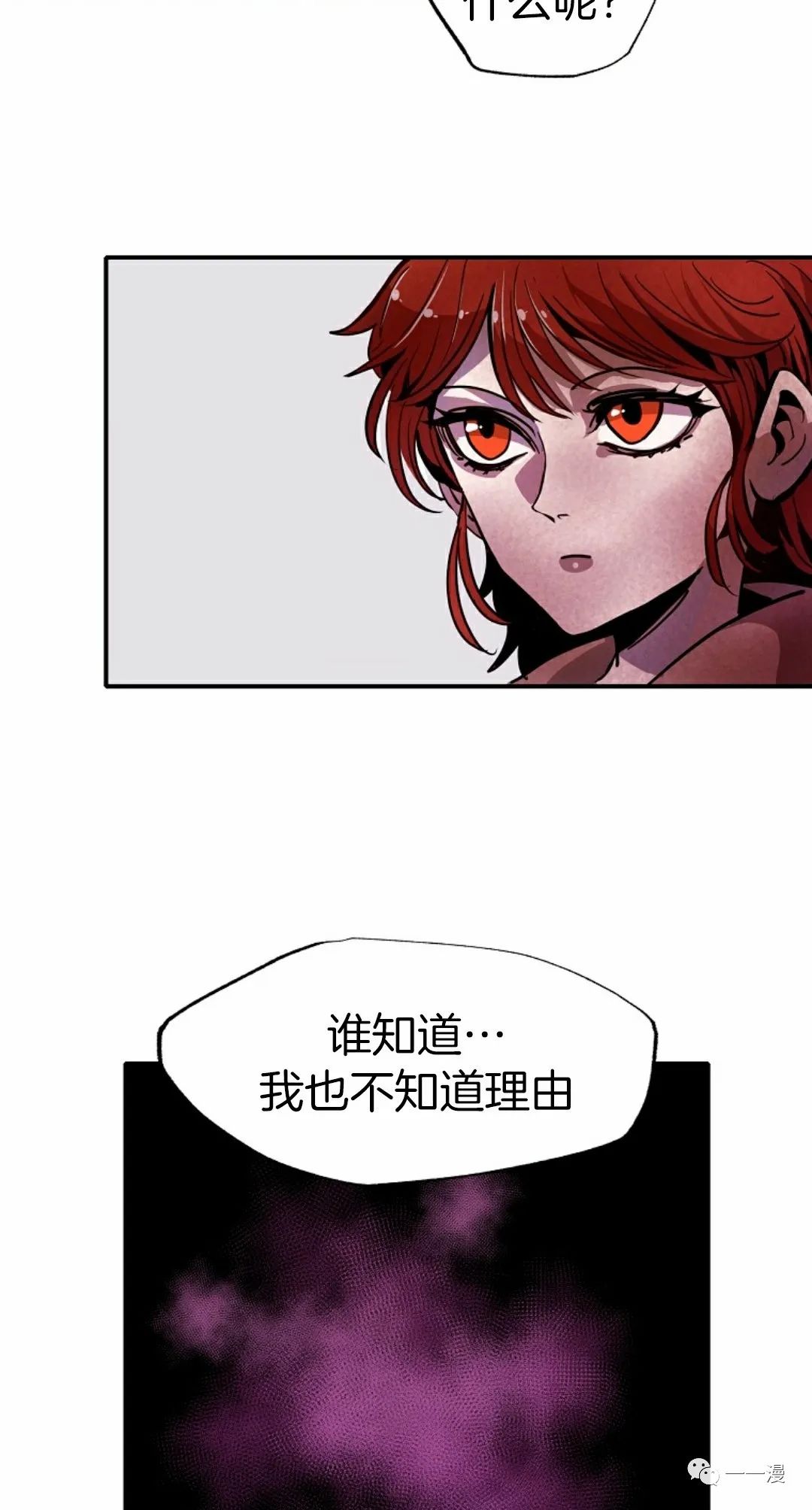 独一无二的回归 第14话 第64页