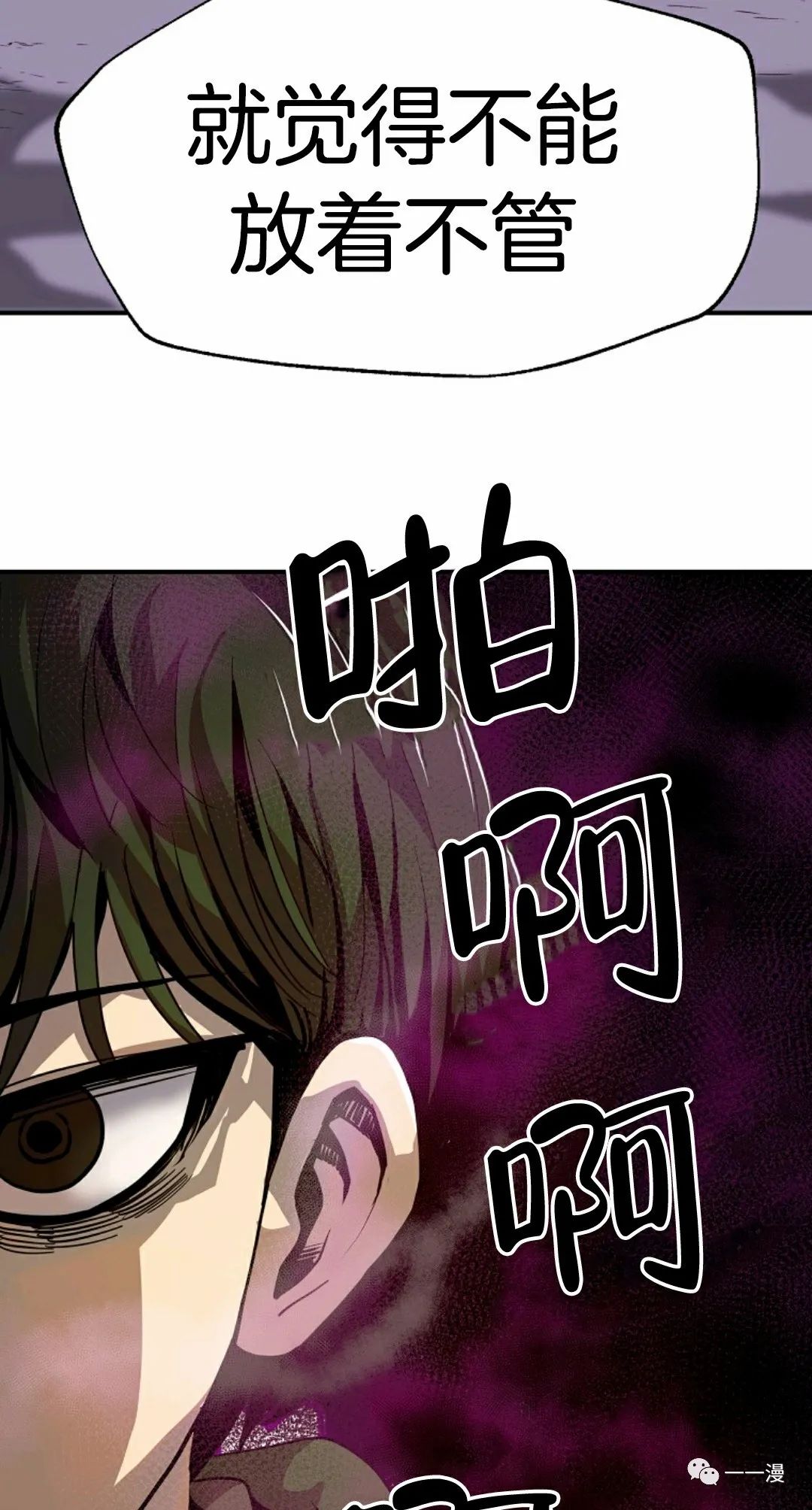 独一无二的回归 第14话 第67页
