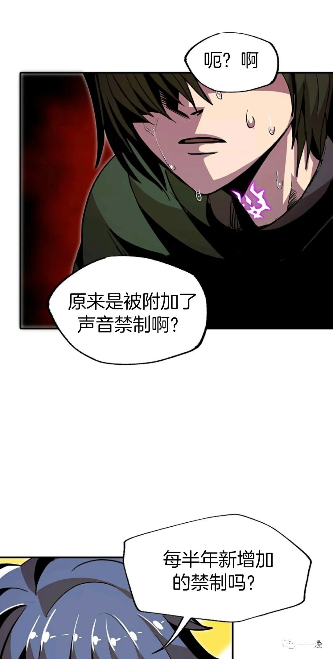 独一无二的回归 第15话 第11页