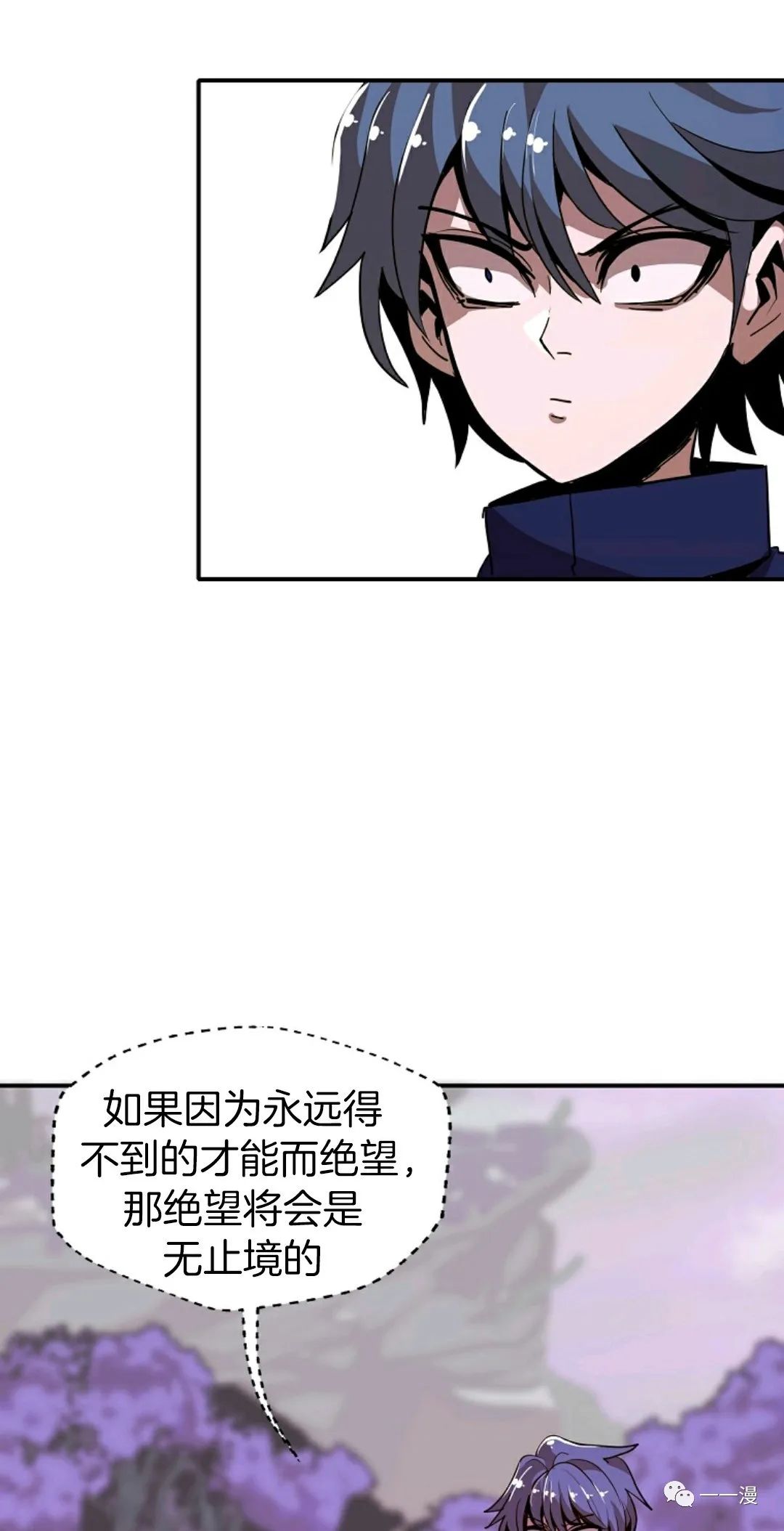 独一无二的回归 第15话 第38页
