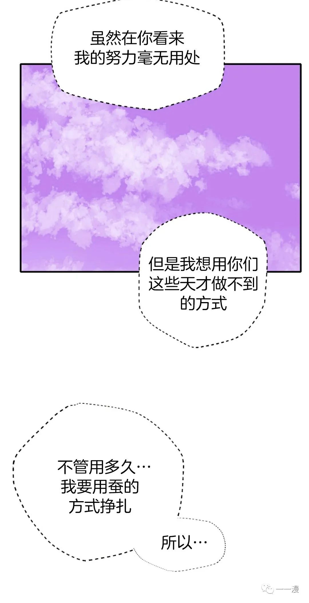 独一无二的回归 第15话 第40页