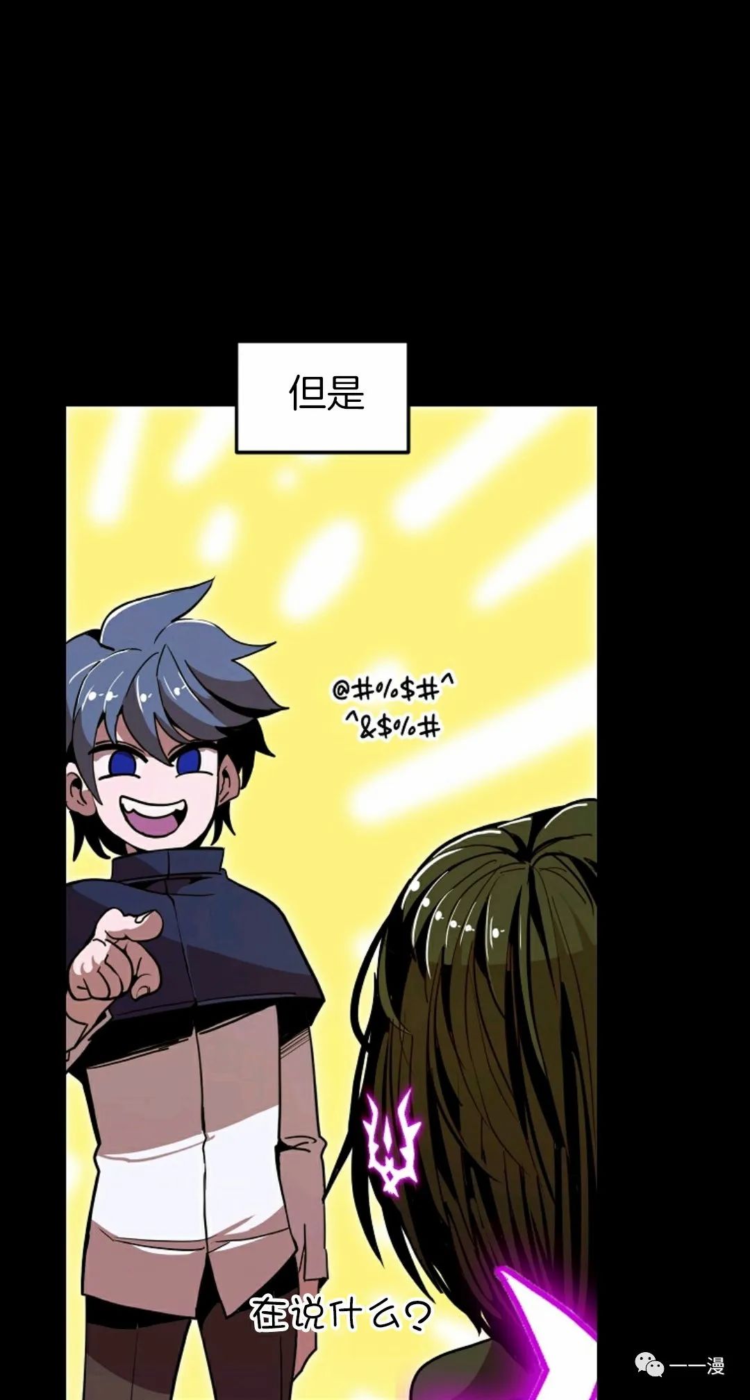 独一无二的回归 第15话 第63页
