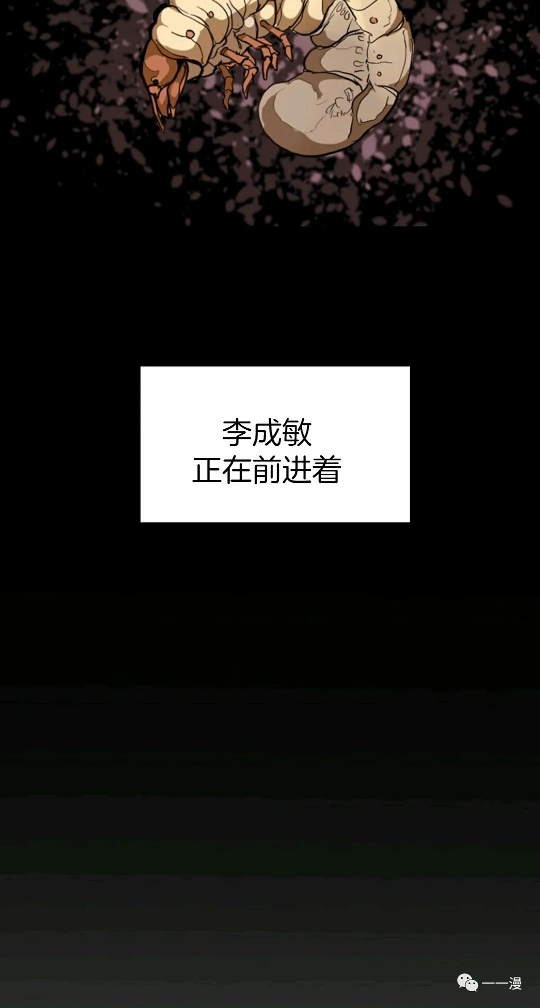 独一无二的回归 第15话 第65页