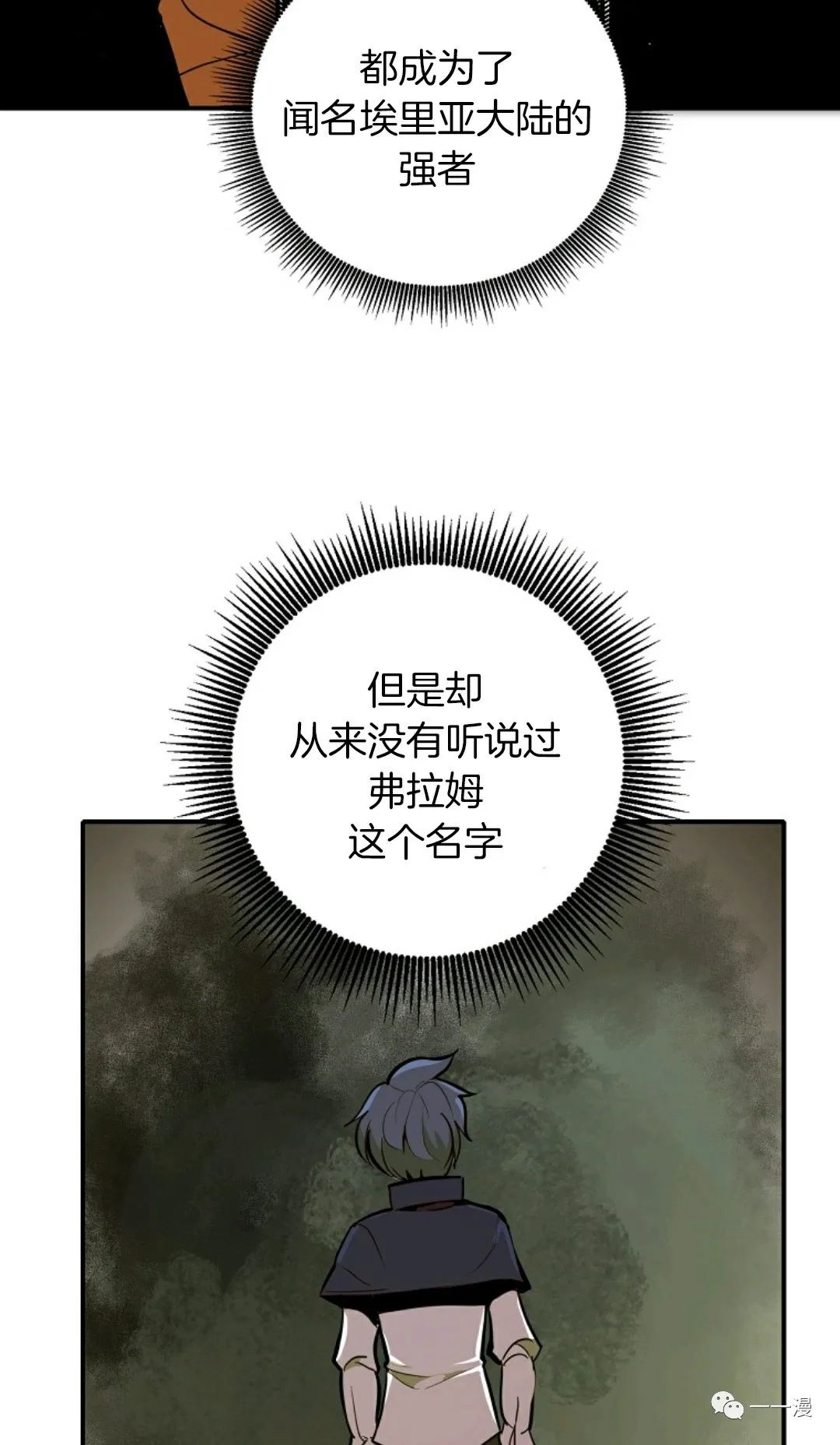 独一无二的回归 第16话 第12页