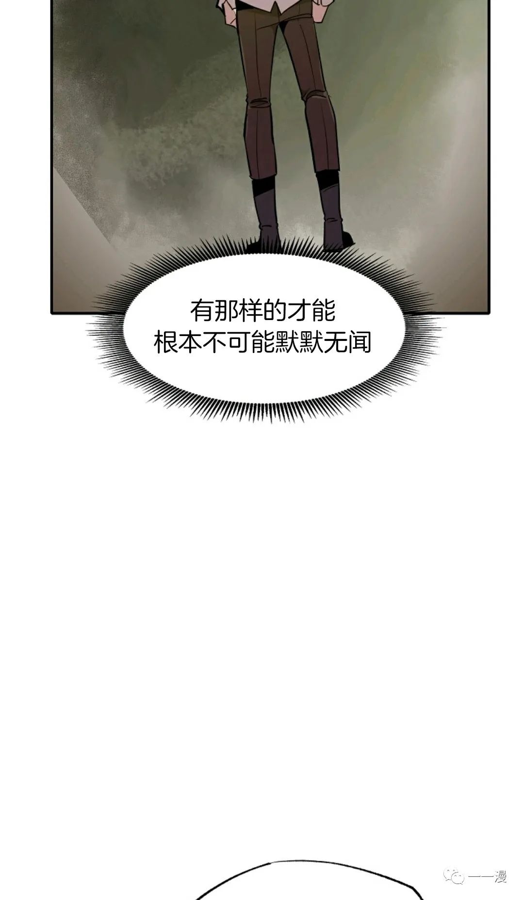 独一无二的回归 第16话 第13页