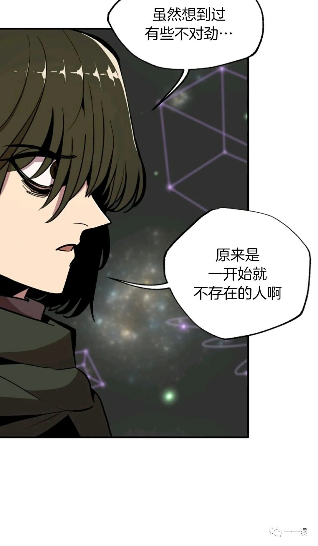 独一无二的回归 第16话 第14页