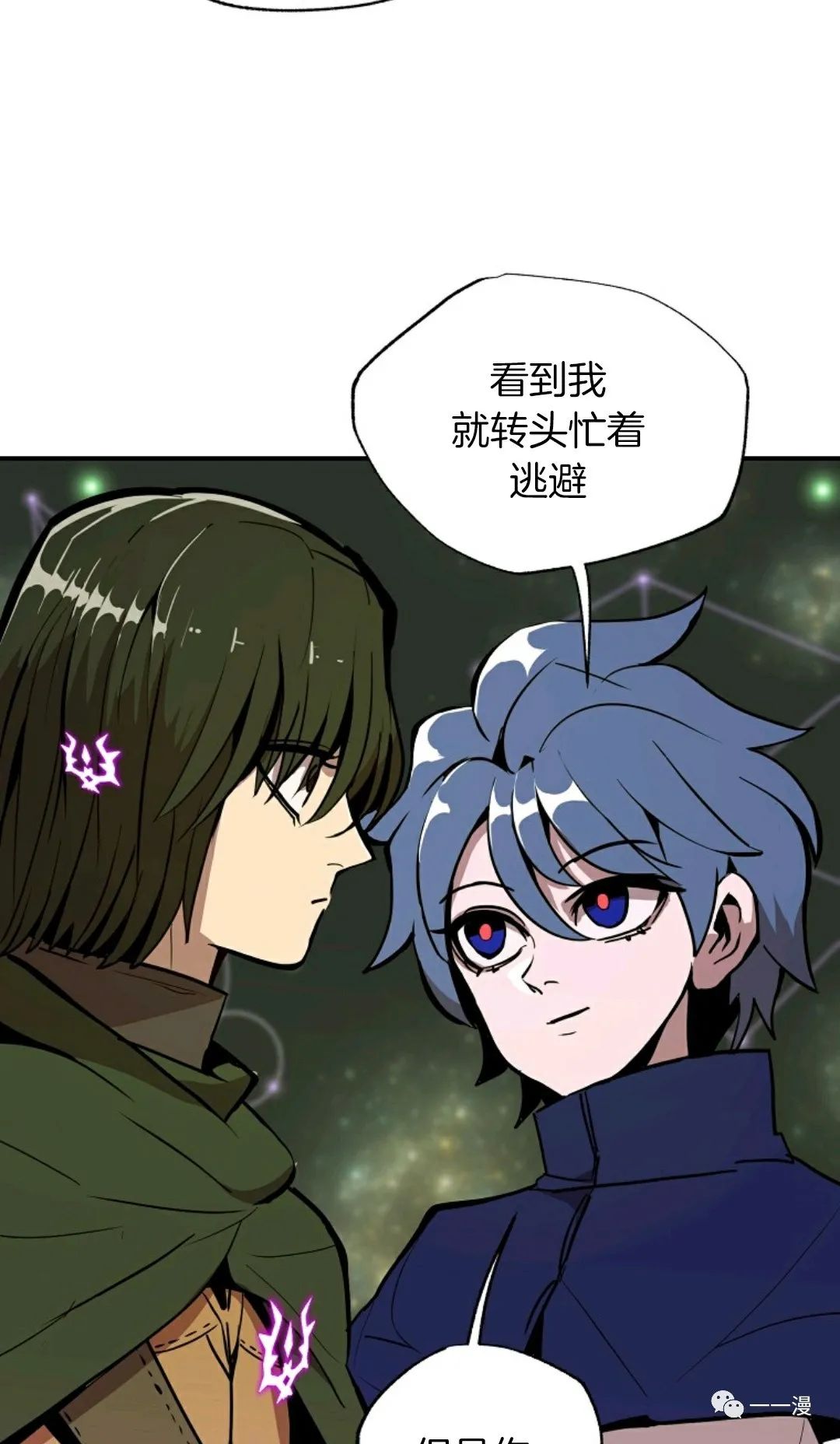 独一无二的回归 第16话 第17页