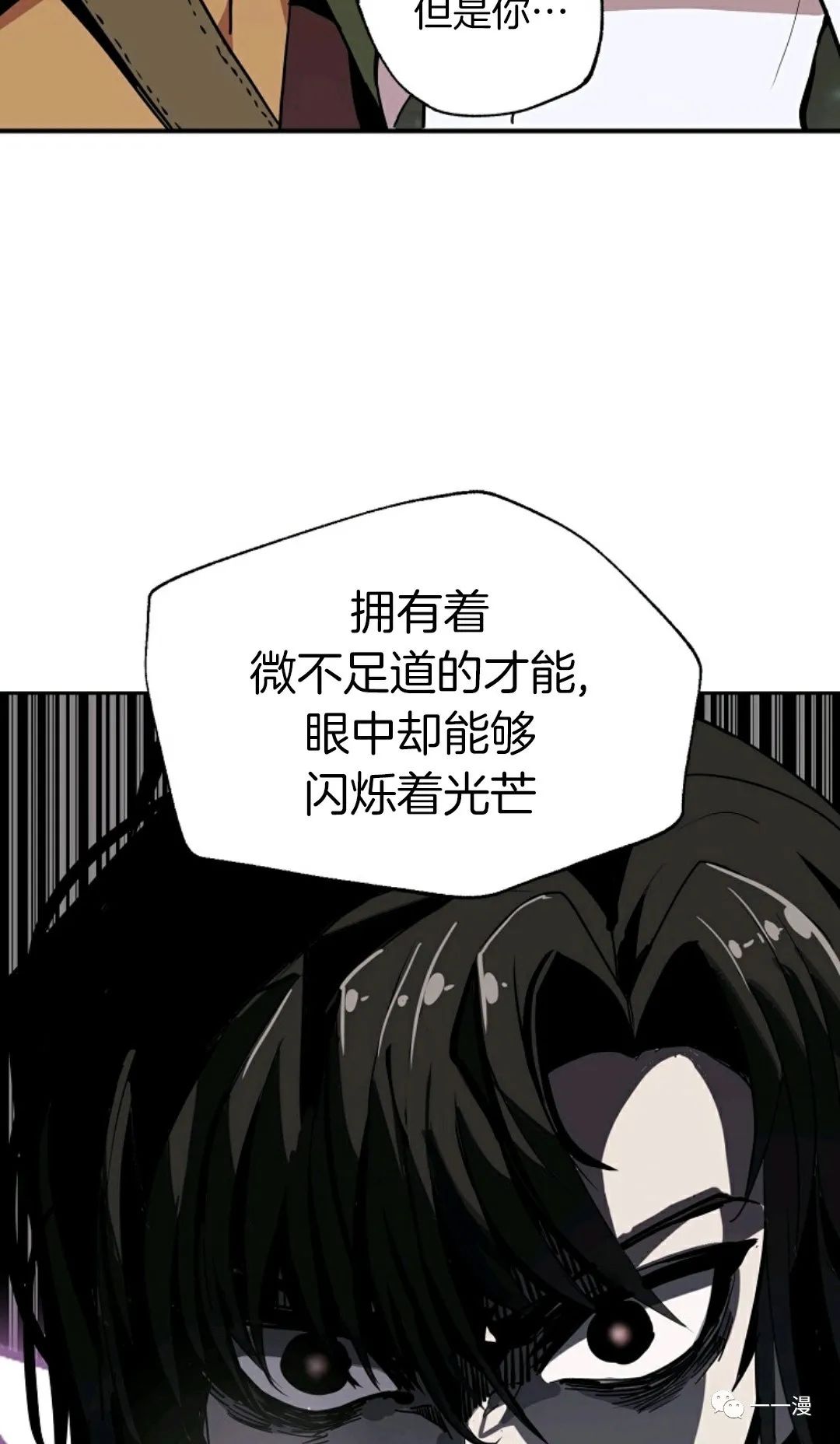 独一无二的回归 第16话 第18页