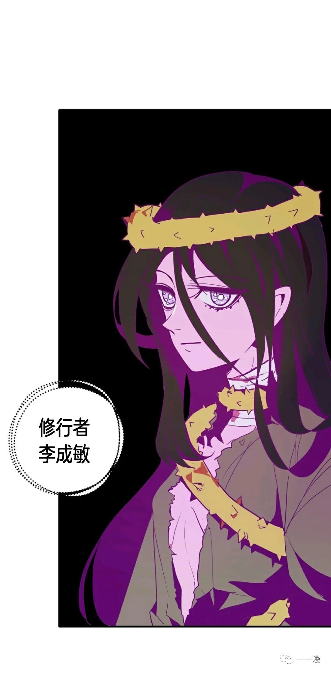 独一无二的回归 第16话 第3页
