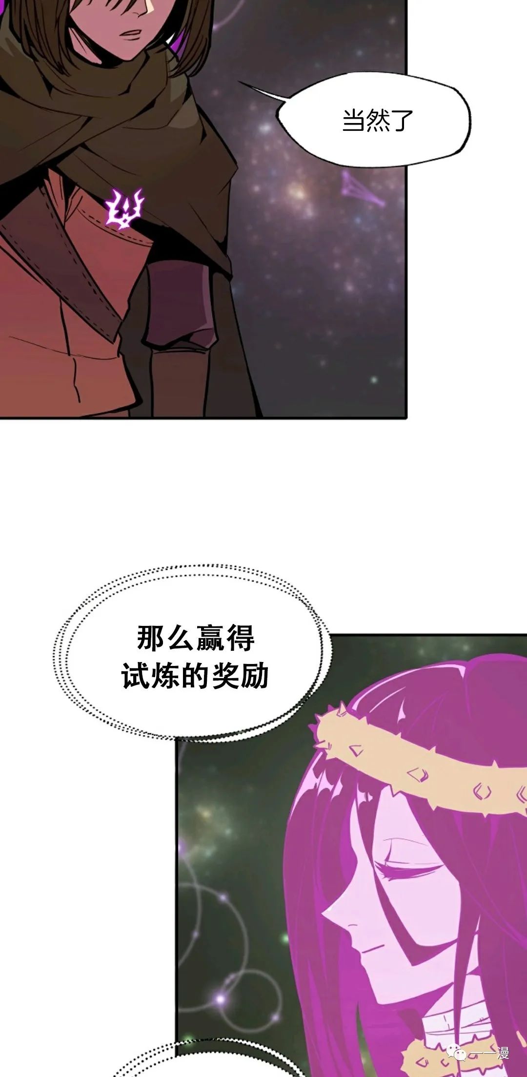 独一无二的回归 第16话 第24页