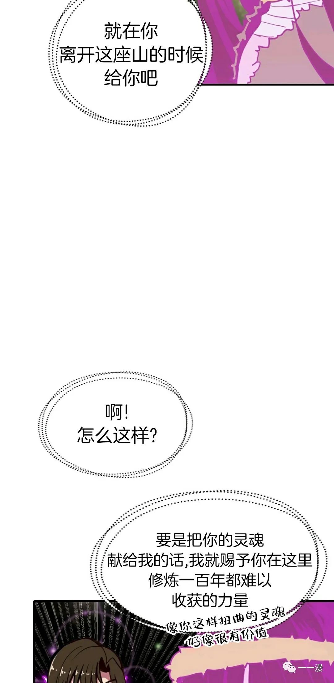 独一无二的回归 第16话 第25页