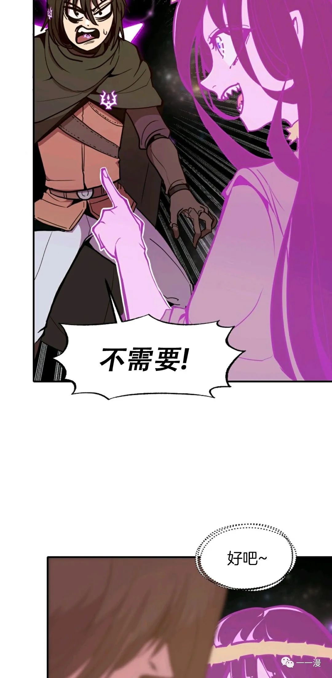 独一无二的回归 第16话 第26页