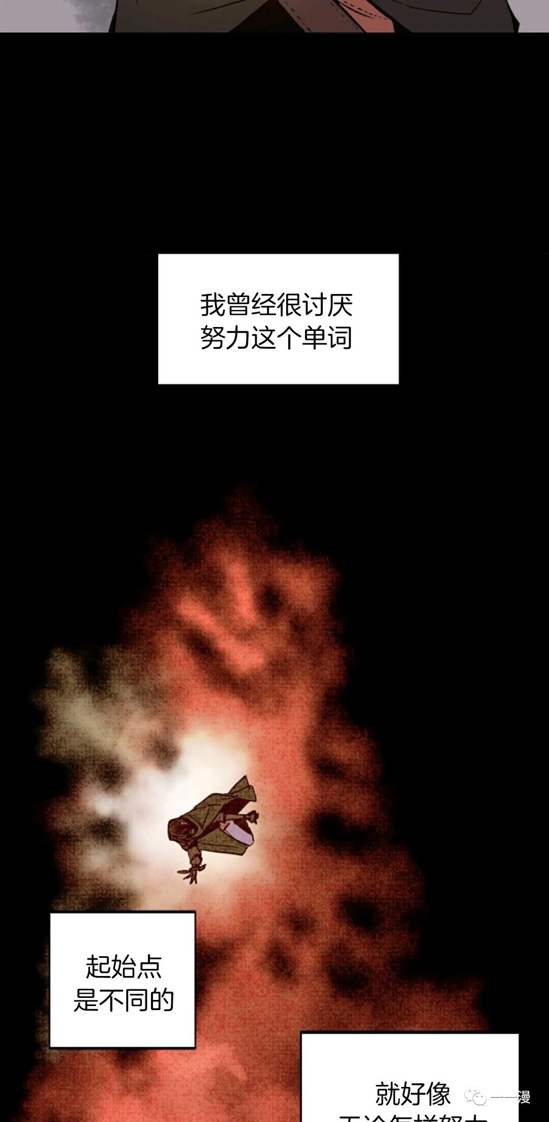 独一无二的回归 第16话 第28页