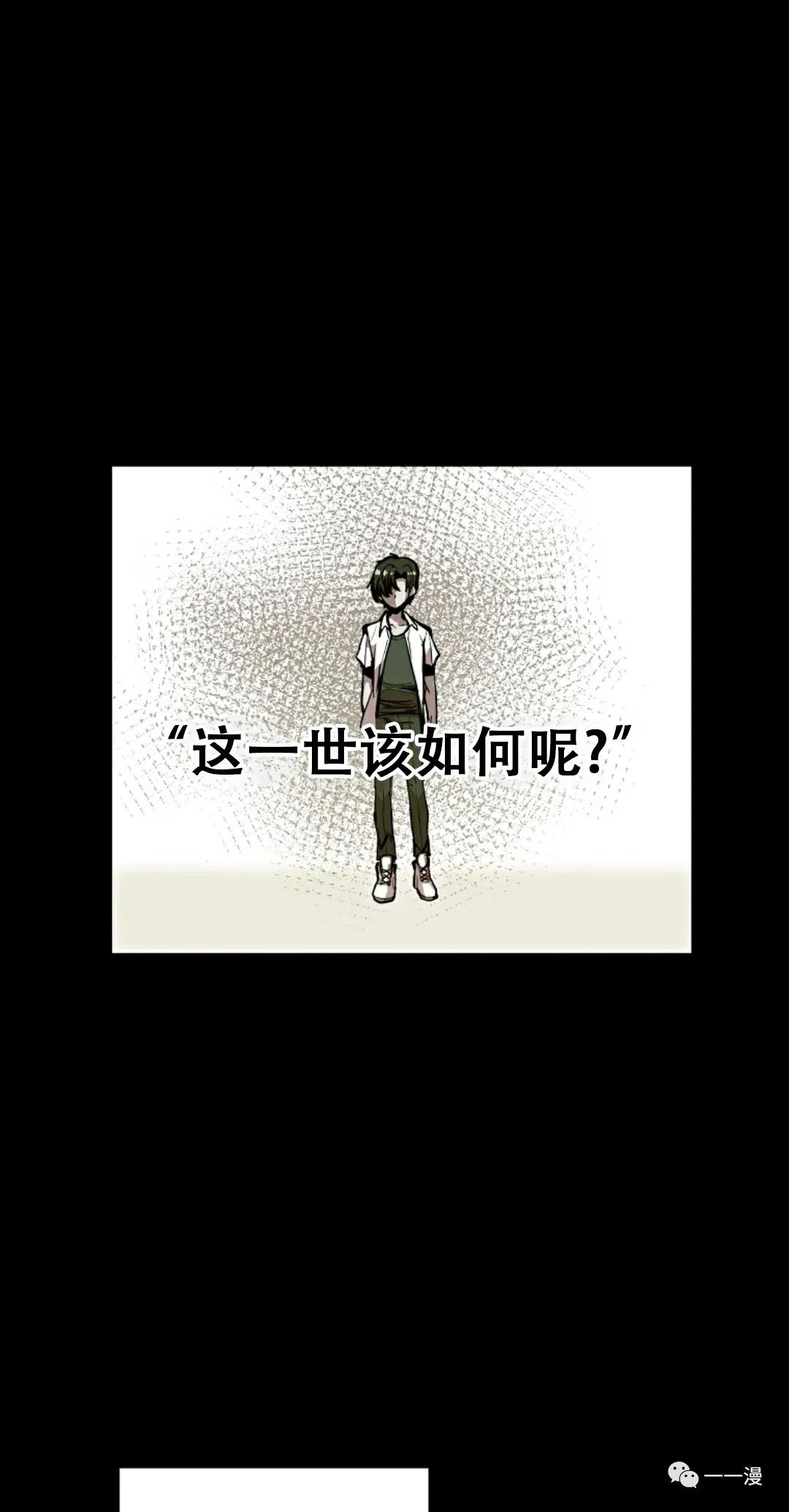 独一无二的回归 第16话 第32页