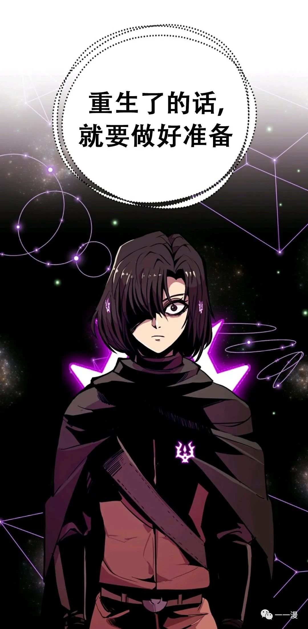 独一无二的回归 第16话 第44页