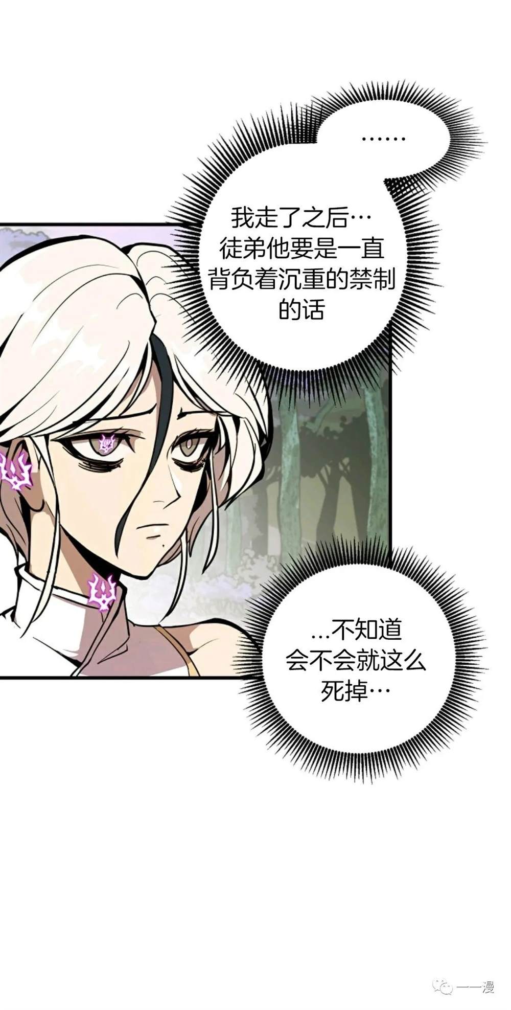 独一无二的回归 第17话 第15页