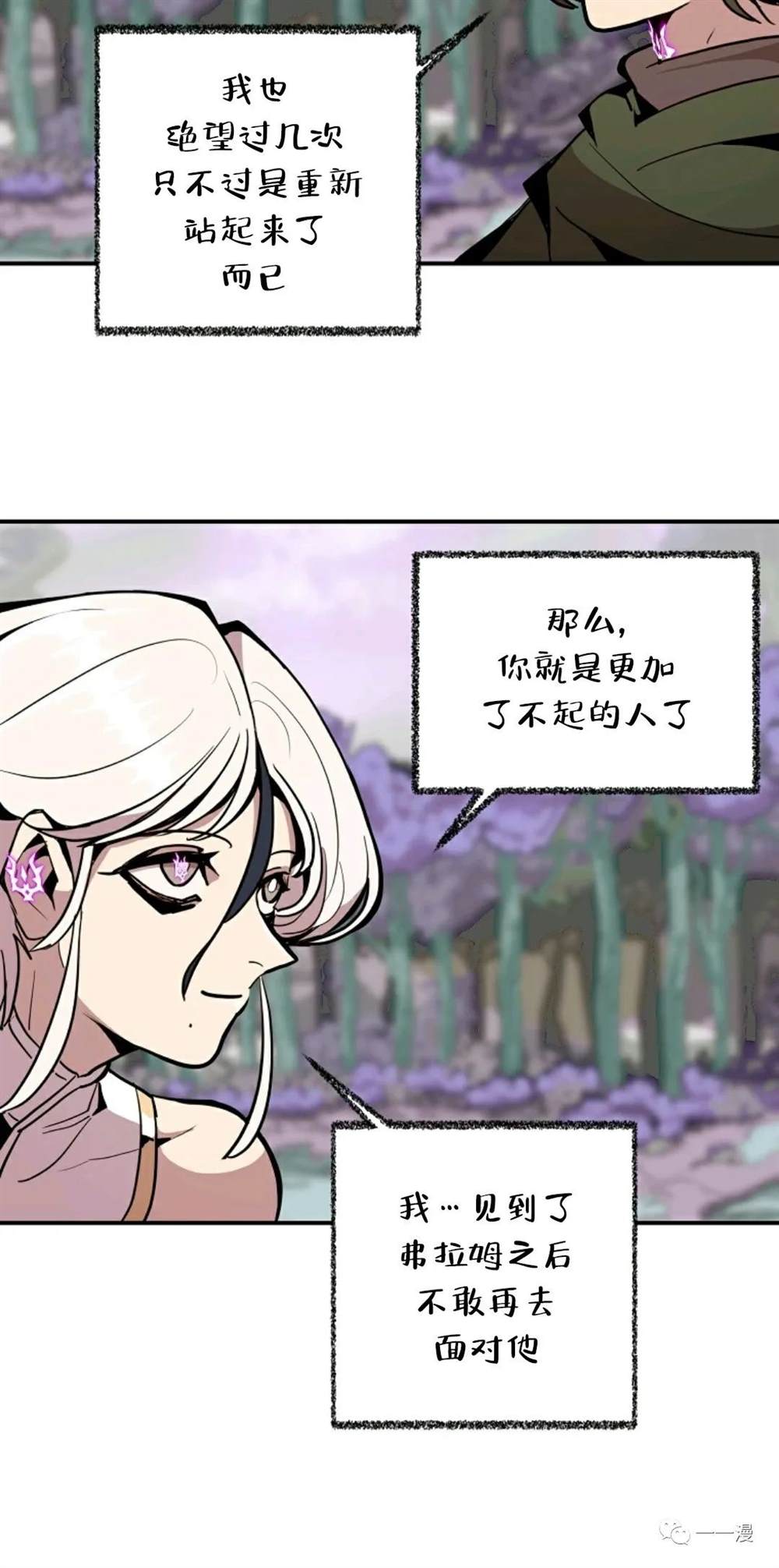 独一无二的回归 第17话 第25页