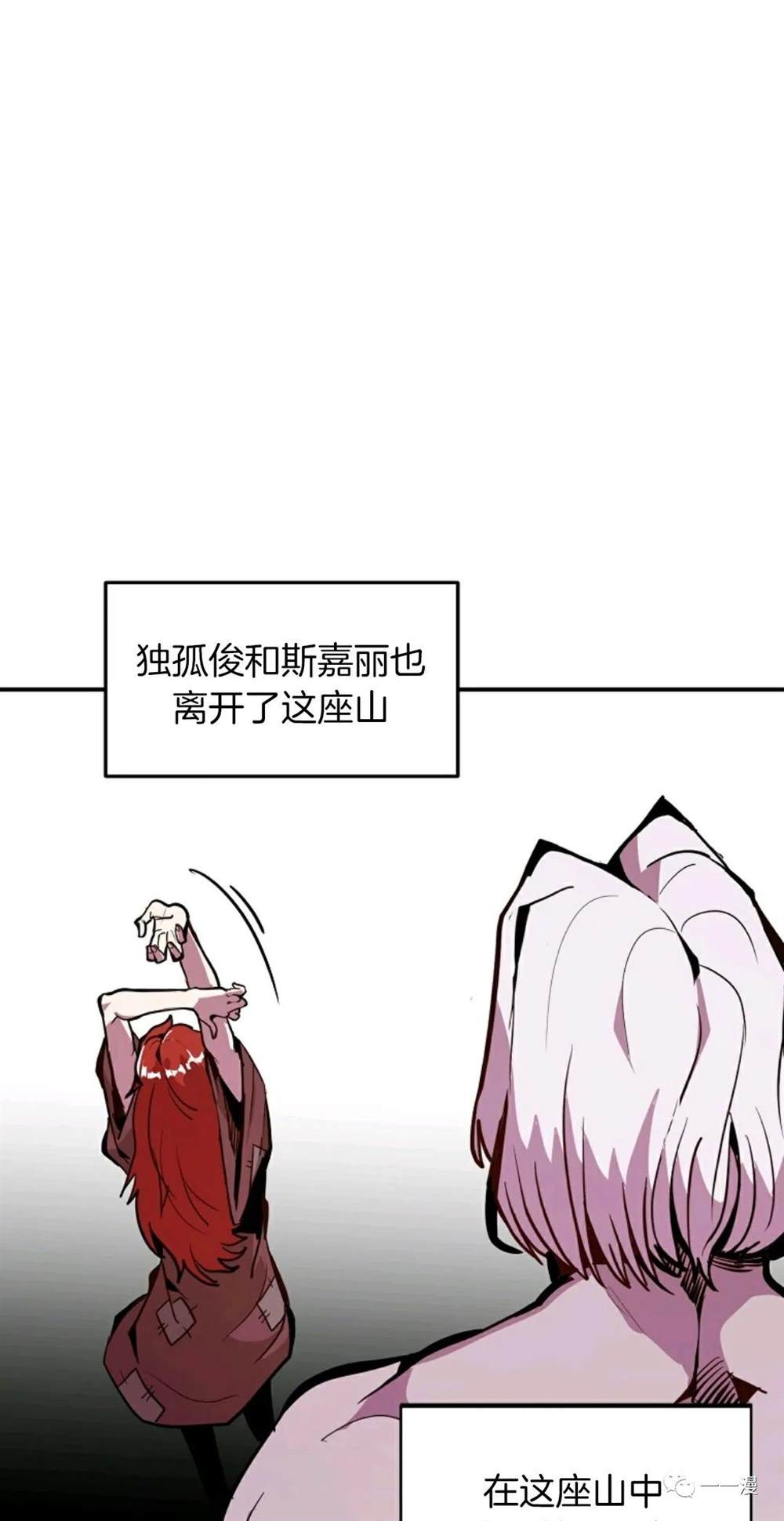 独一无二的回归 第17话 第29页