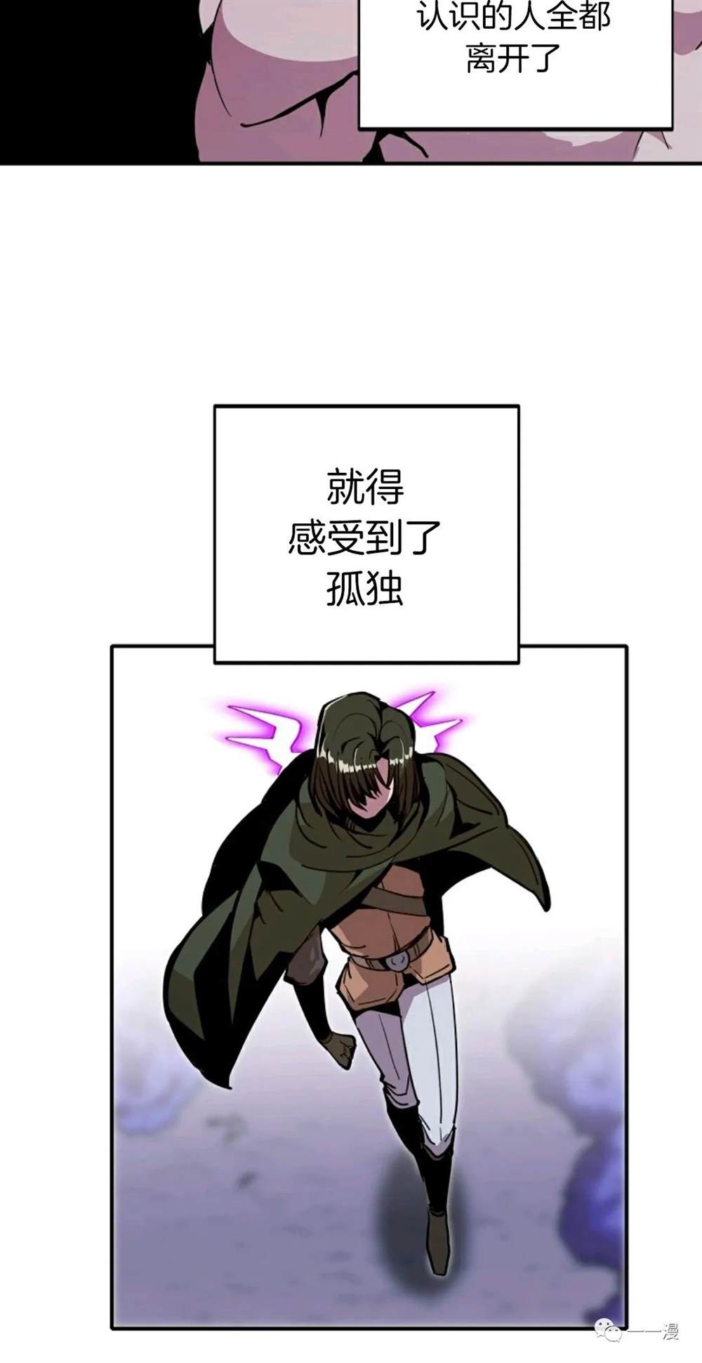 独一无二的回归 第17话 第30页