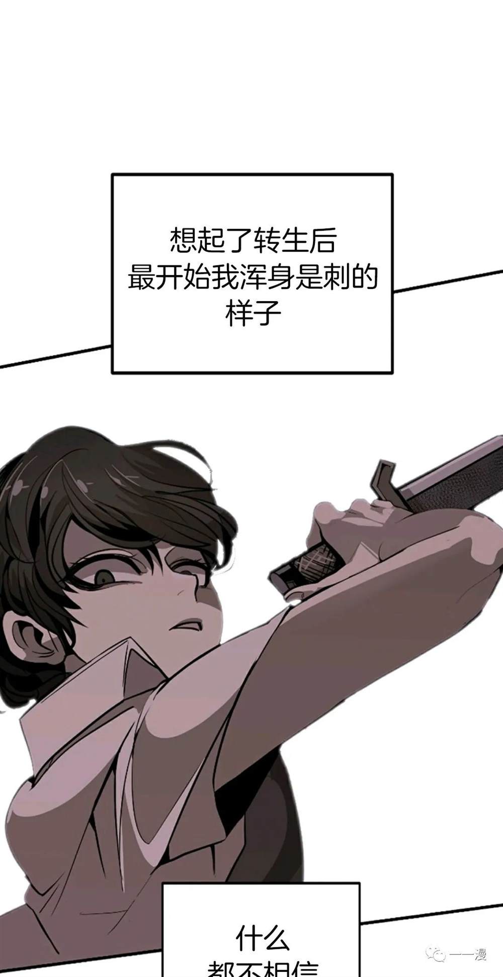 独一无二的回归 第17话 第31页