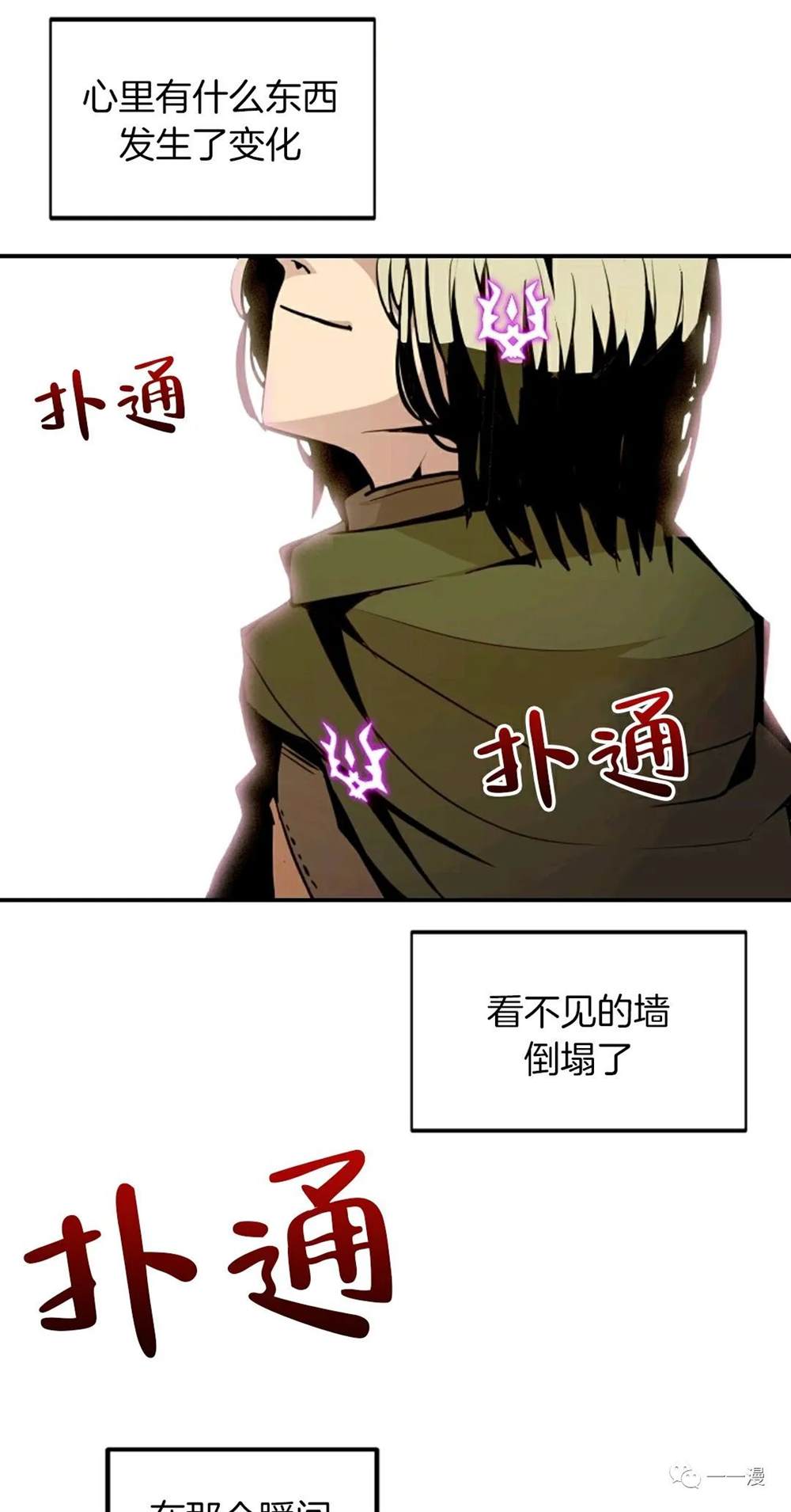 独一无二的回归 第17话 第38页