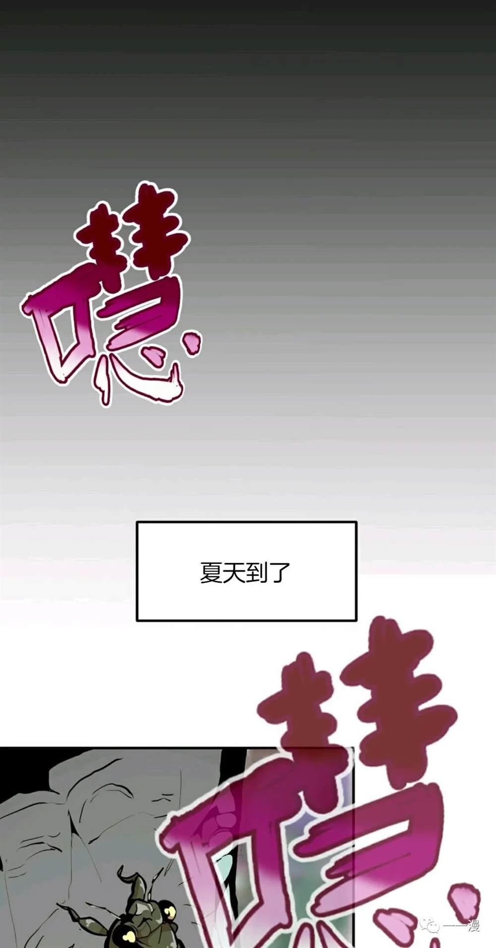 独一无二的回归 第17话 第44页