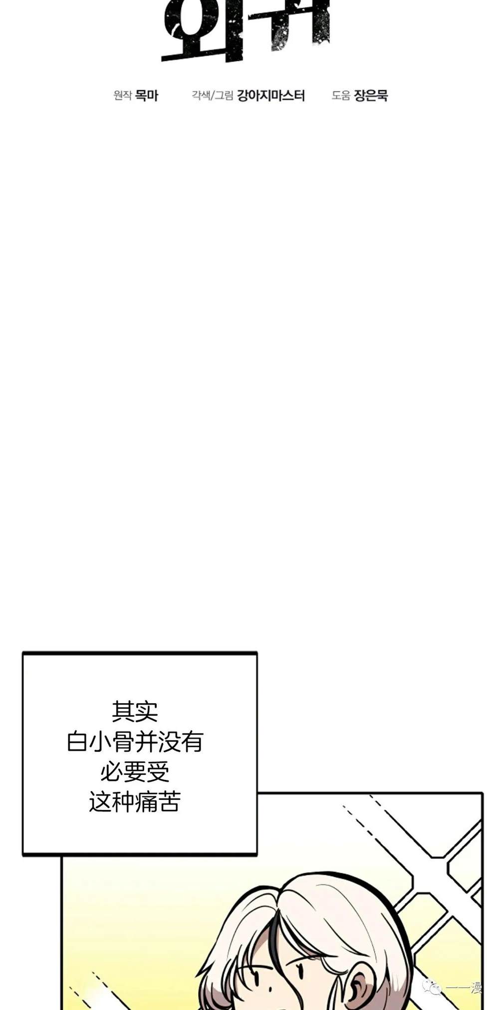 独一无二的回归 第17话 第6页