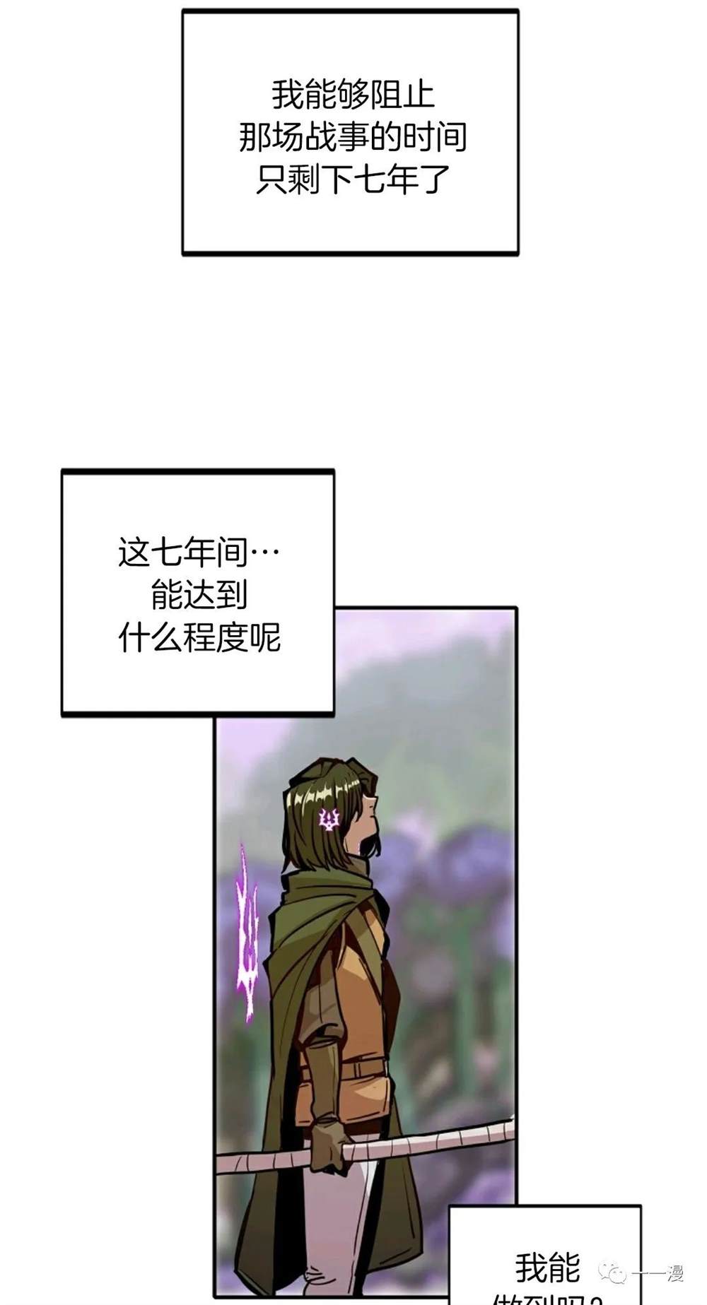 独一无二的回归 第17话 第54页