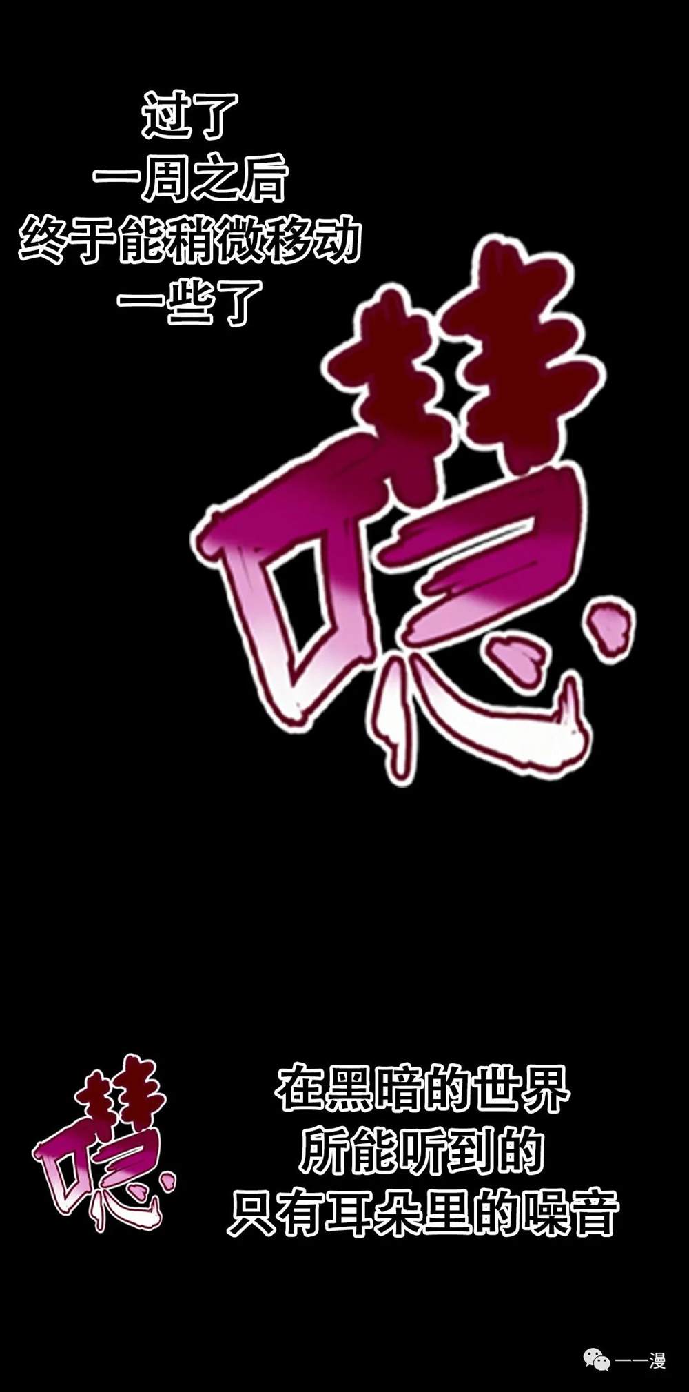 独一无二的回归 第17话 第61页