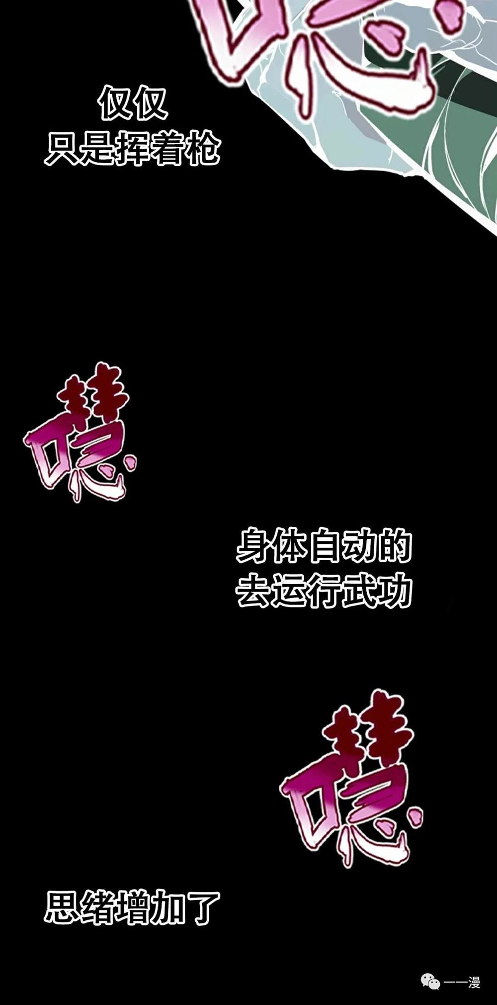 独一无二的回归 第17话 第64页