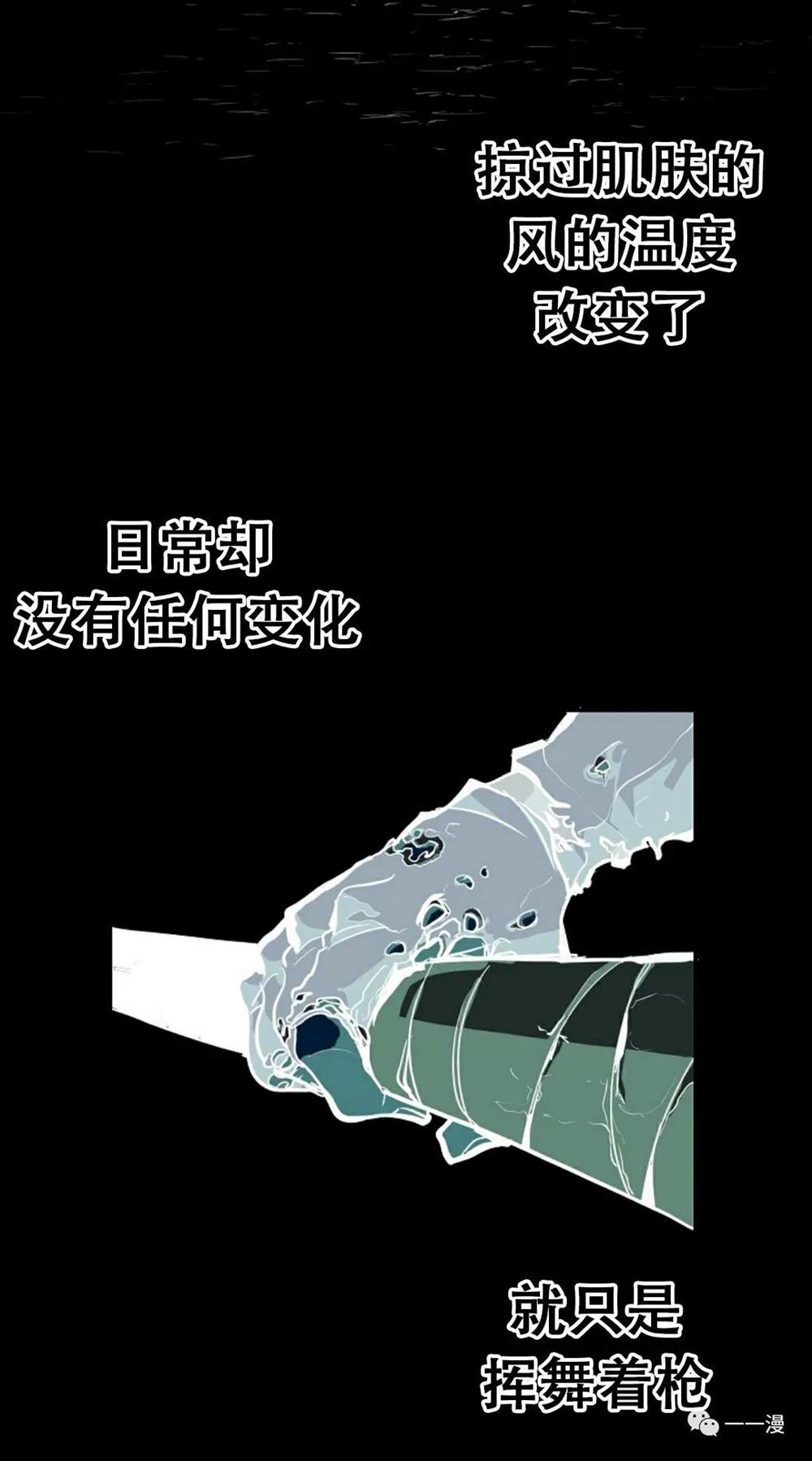 独一无二的回归 第17话 第73页