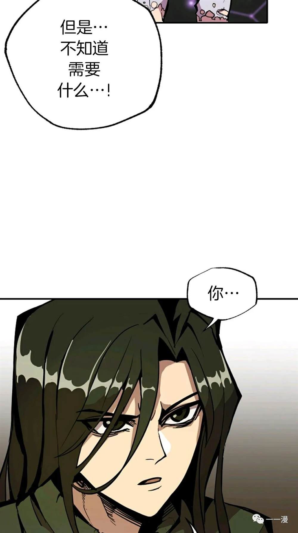 独一无二的回归 第18话 第15页