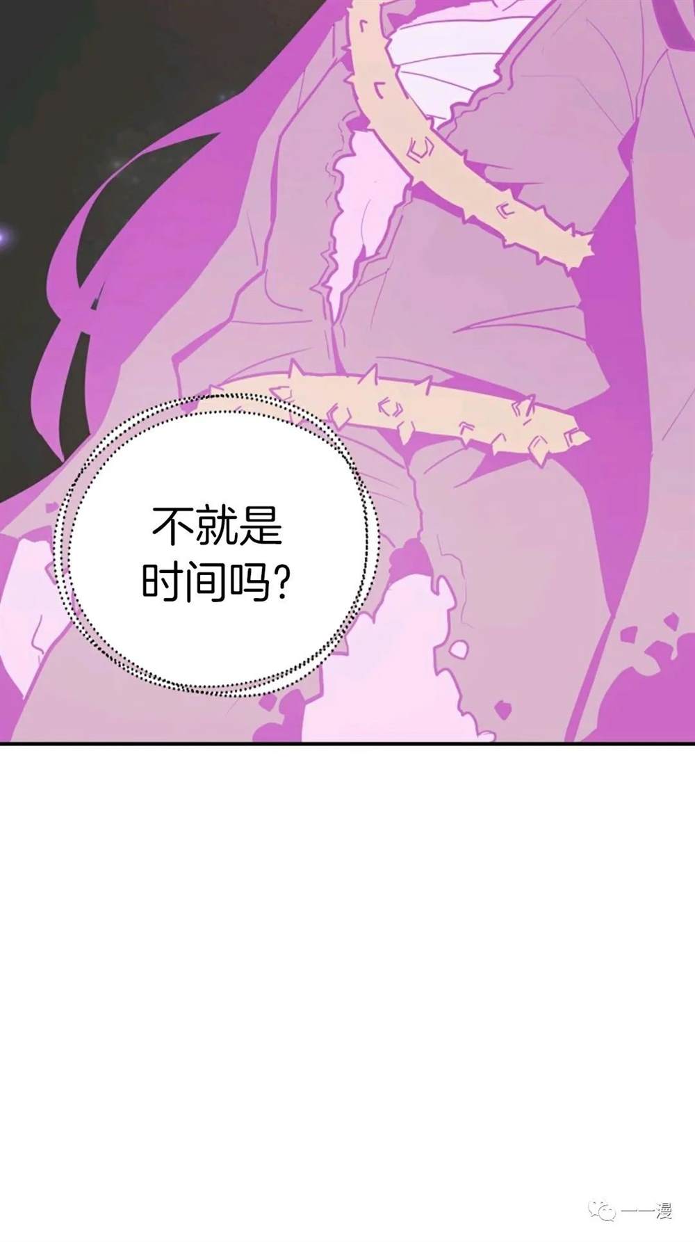 独一无二的回归 第18话 第18页