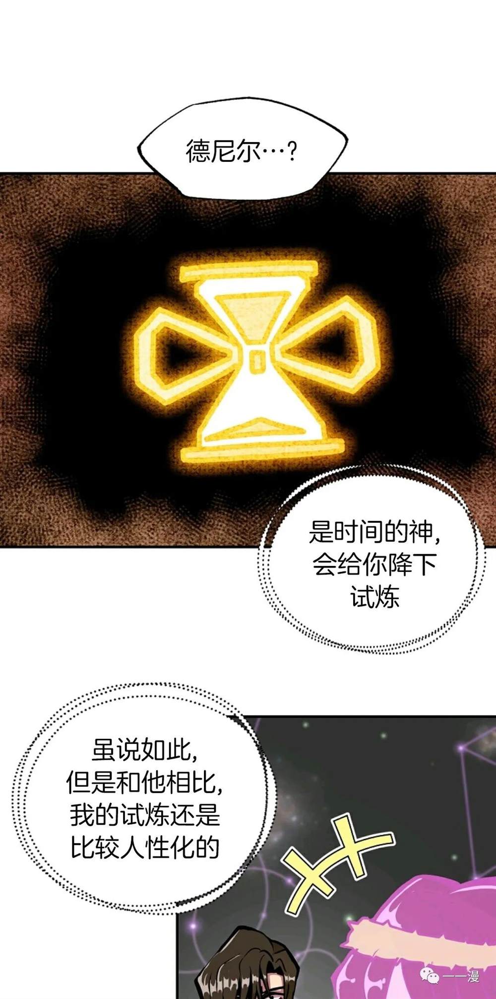 独一无二的回归 第18话 第21页