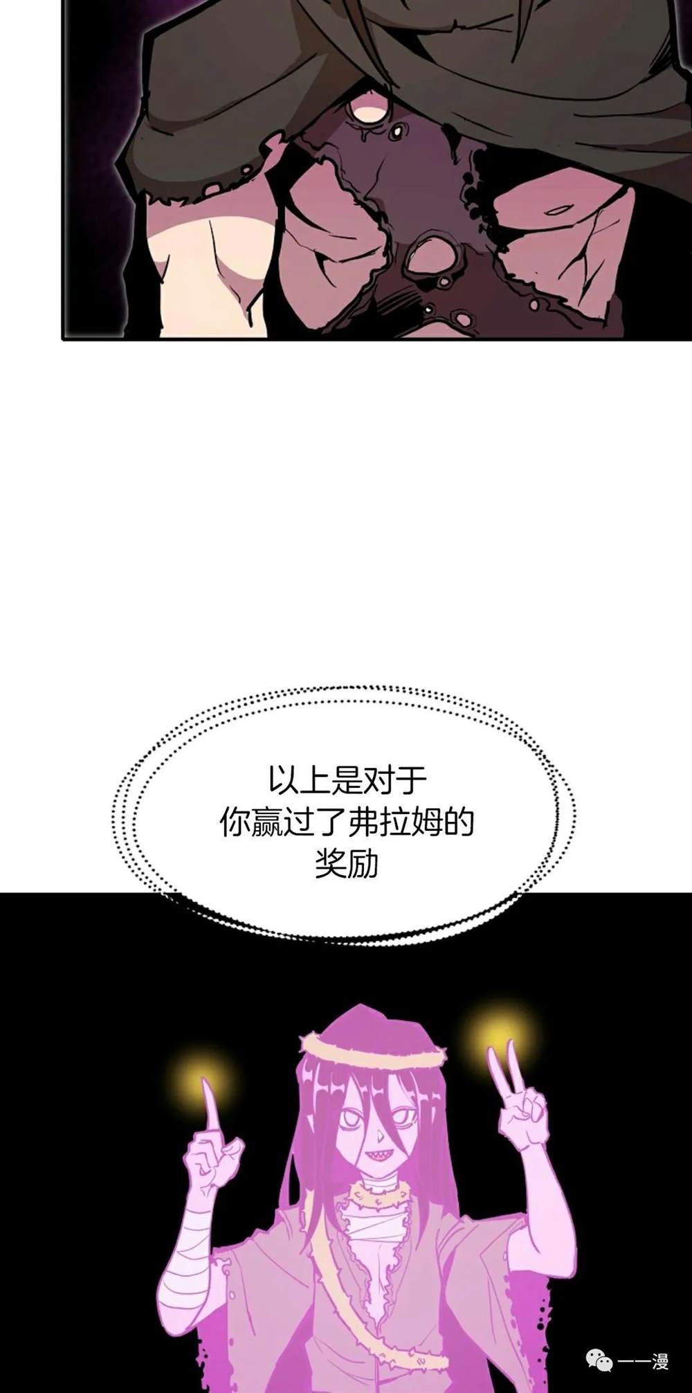 独一无二的回归 第18话 第24页
