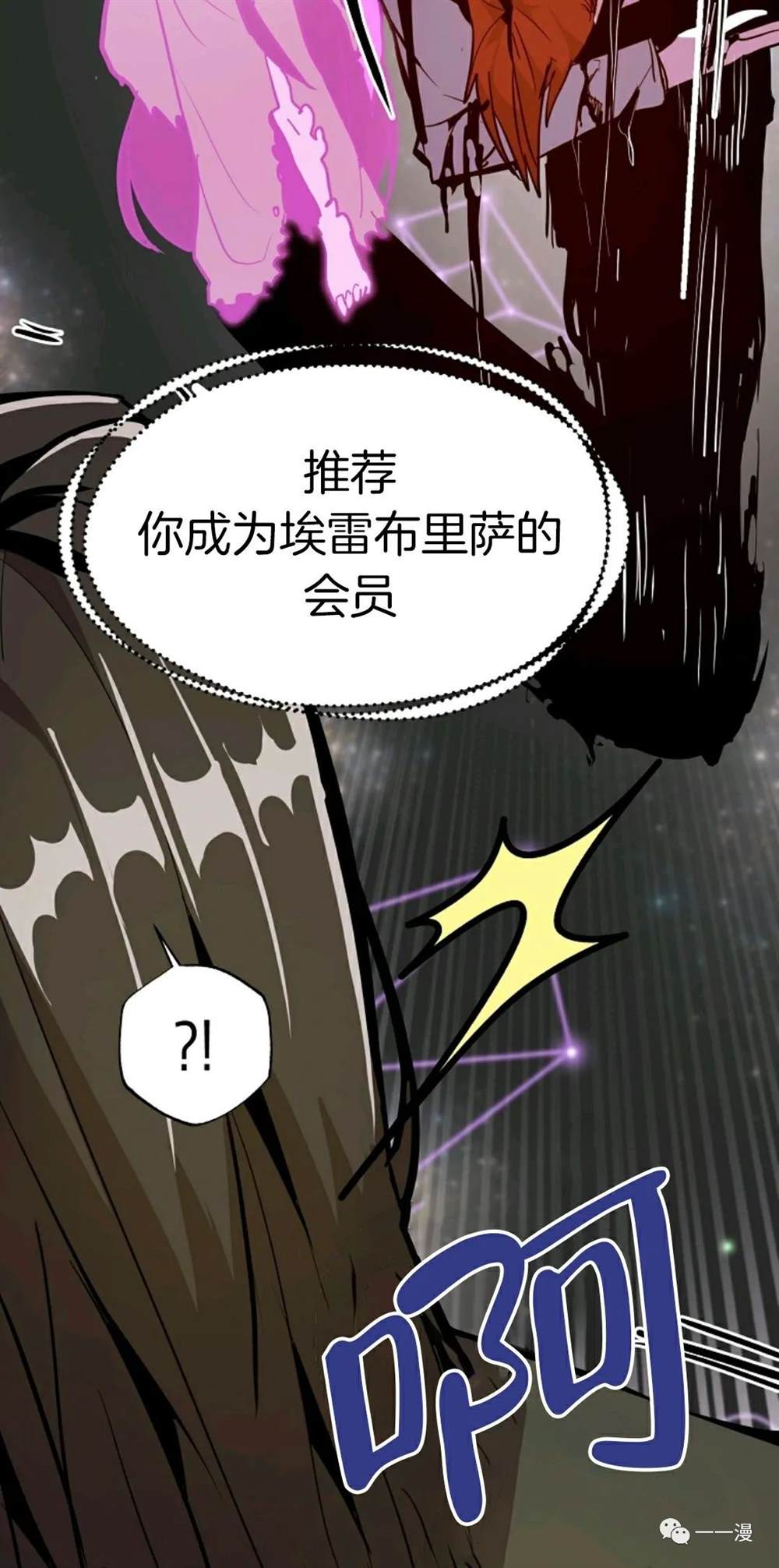 独一无二的回归 第18话 第27页