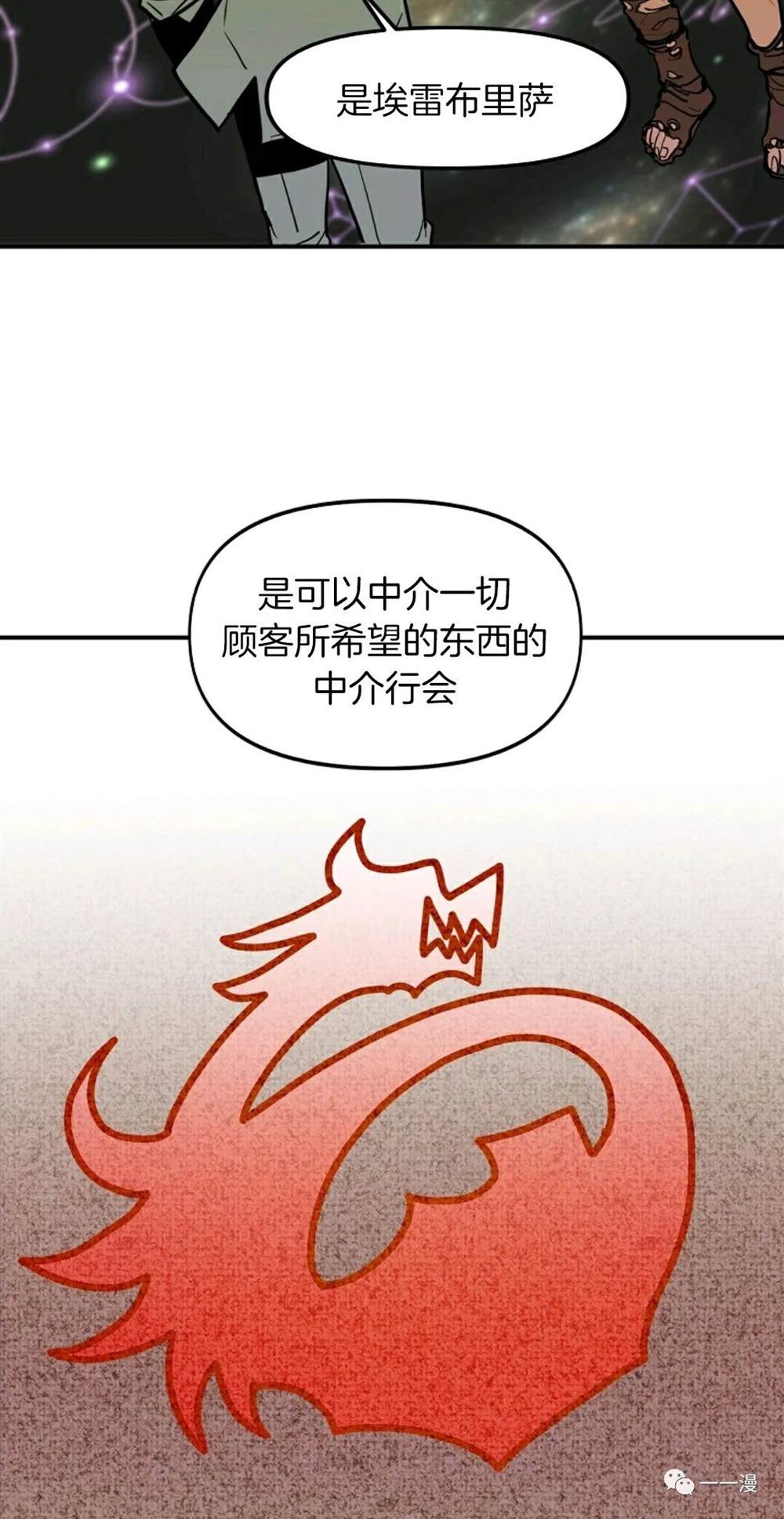 独一无二的回归 第18话 第35页