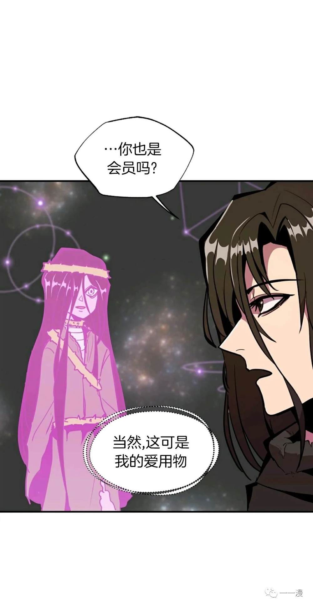 独一无二的回归 第18话 第40页