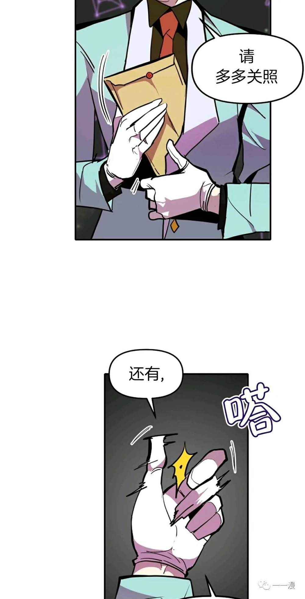 独一无二的回归 第18话 第46页