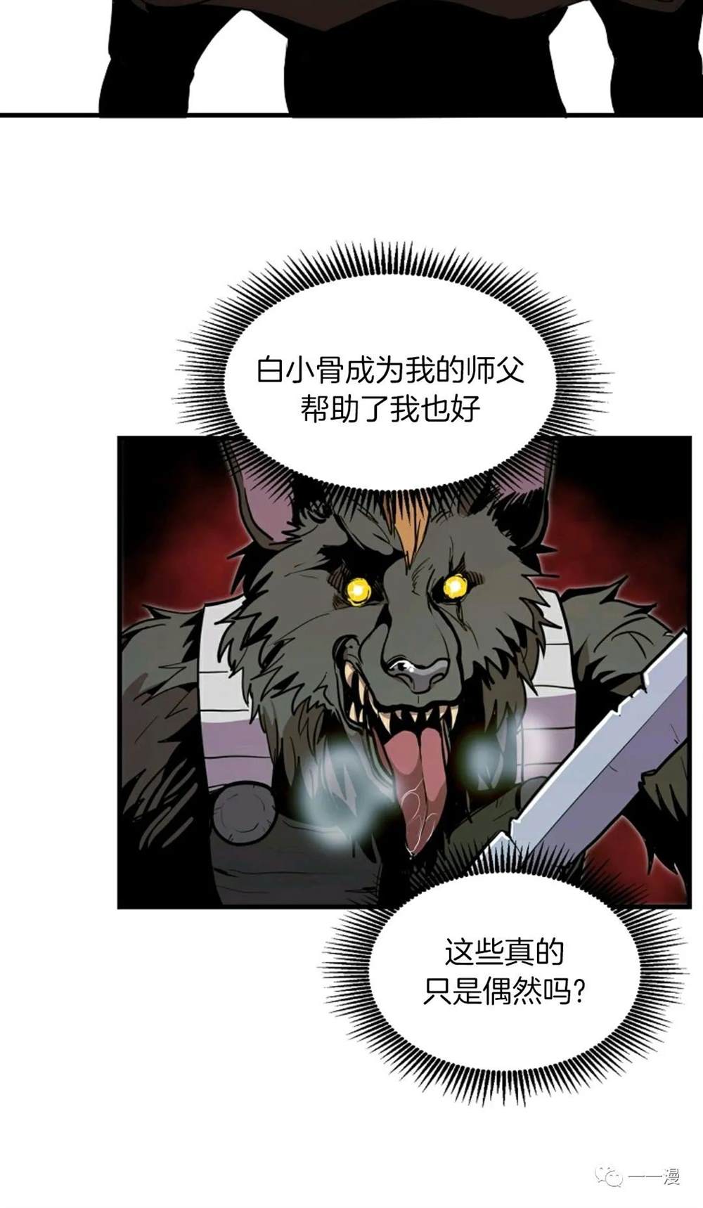 独一无二的回归 第18话 第60页